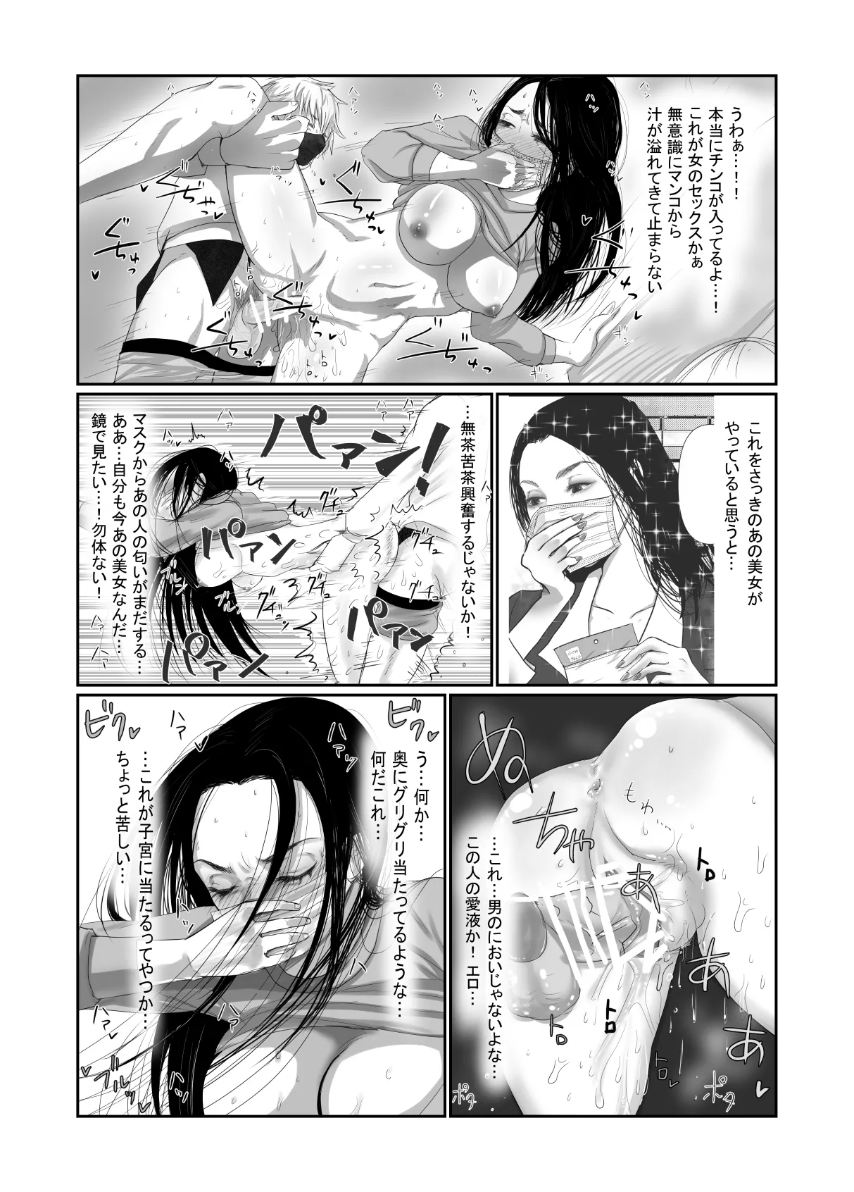MASK Shiyōsumi masuku de TSF shinshintomo ni onnanoko ni naru hanashi page 12 full