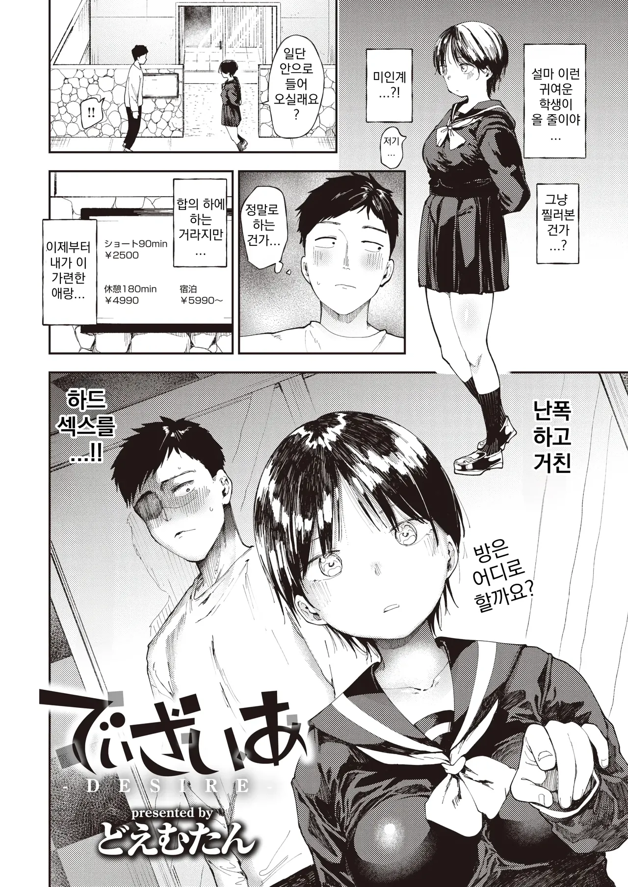욕망 page 2 full
