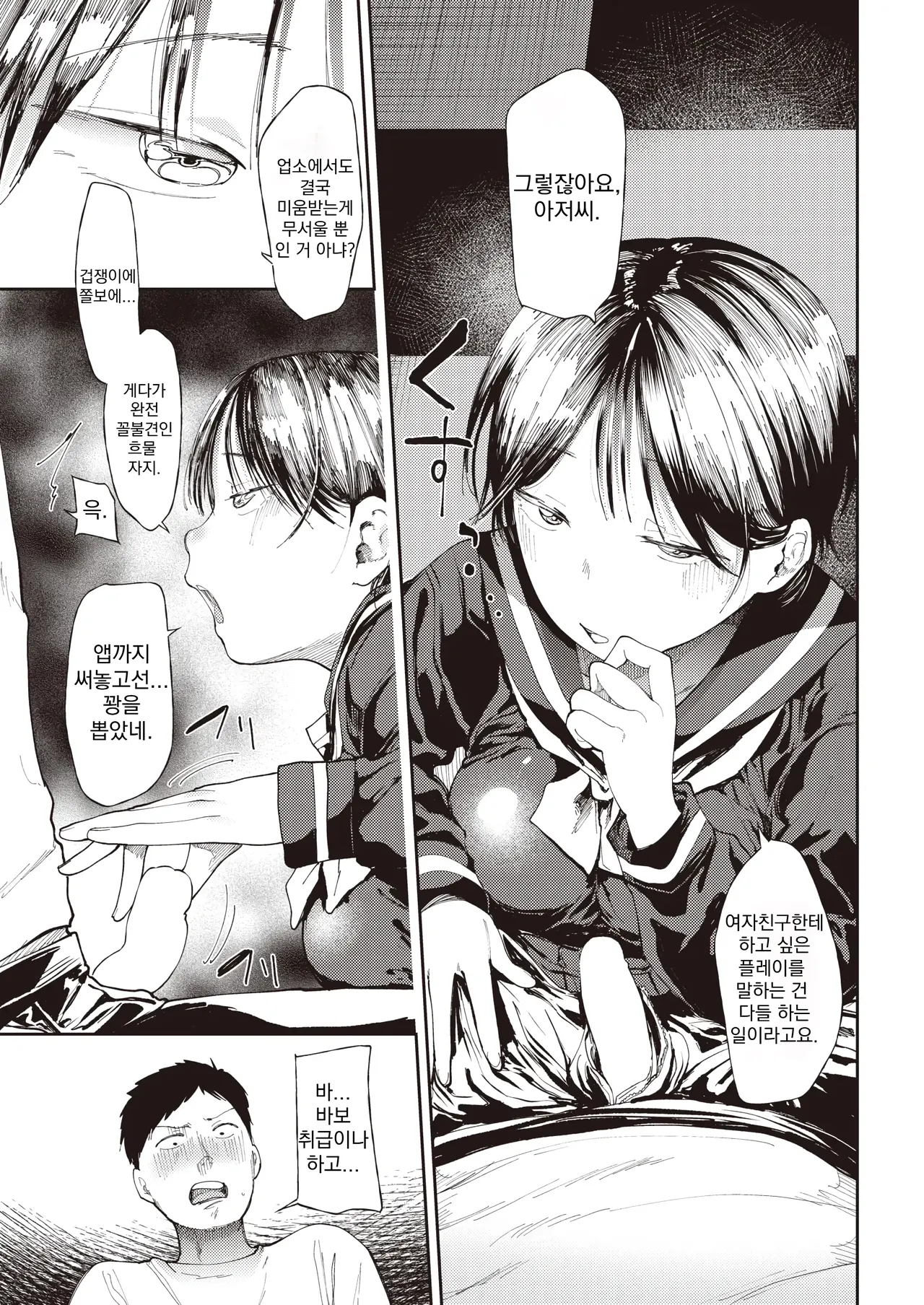 욕망 page 5 full