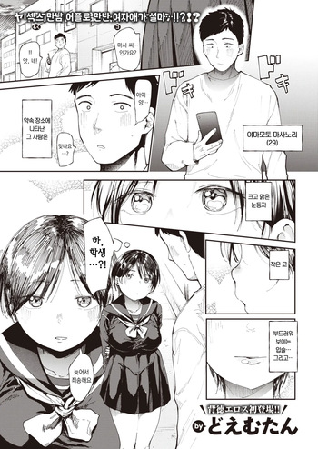 [Doemutan] 욕망 (COMIC X-EROS #93) cover
