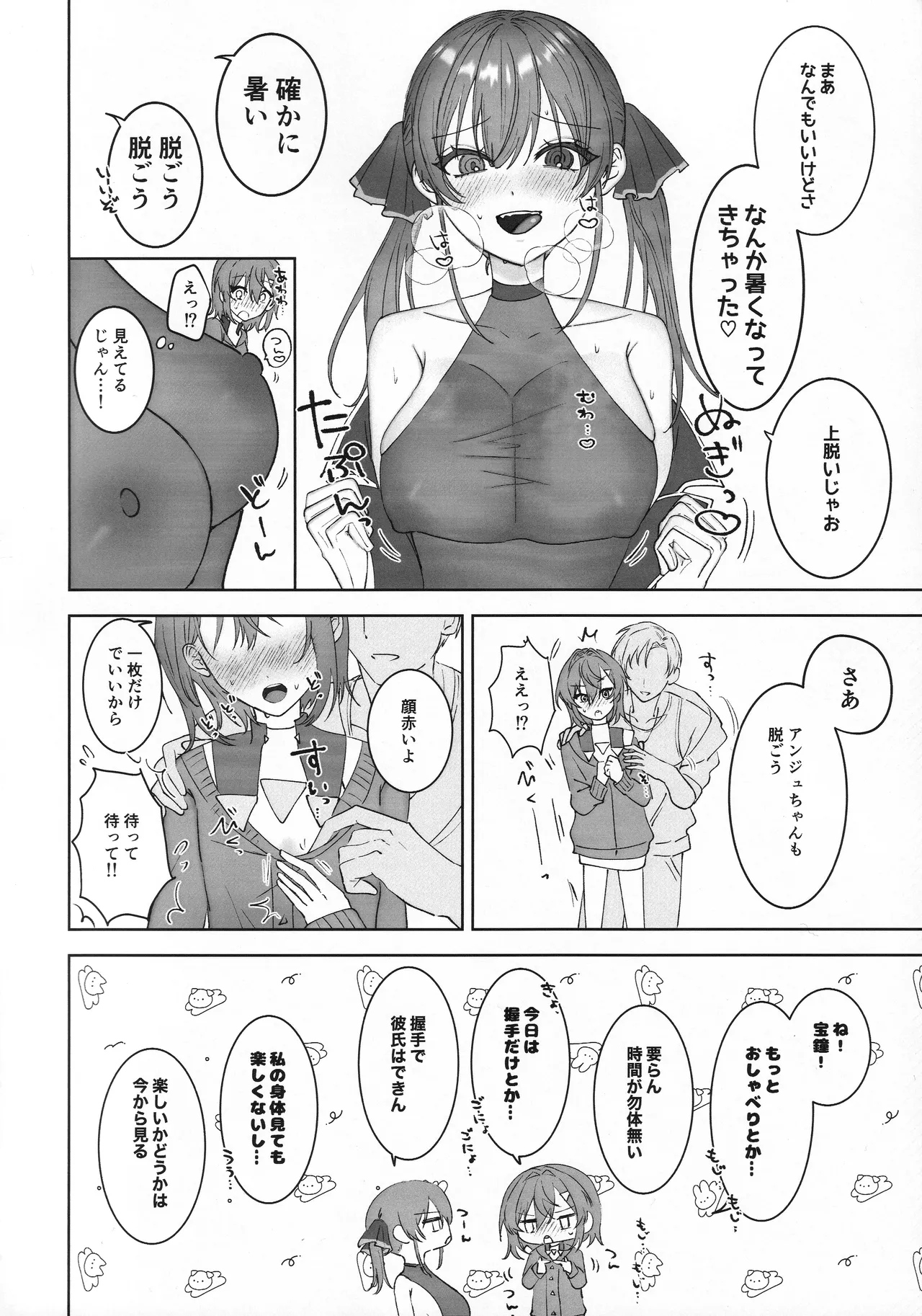 Shukkou! Rabuho Goukon page 5 full