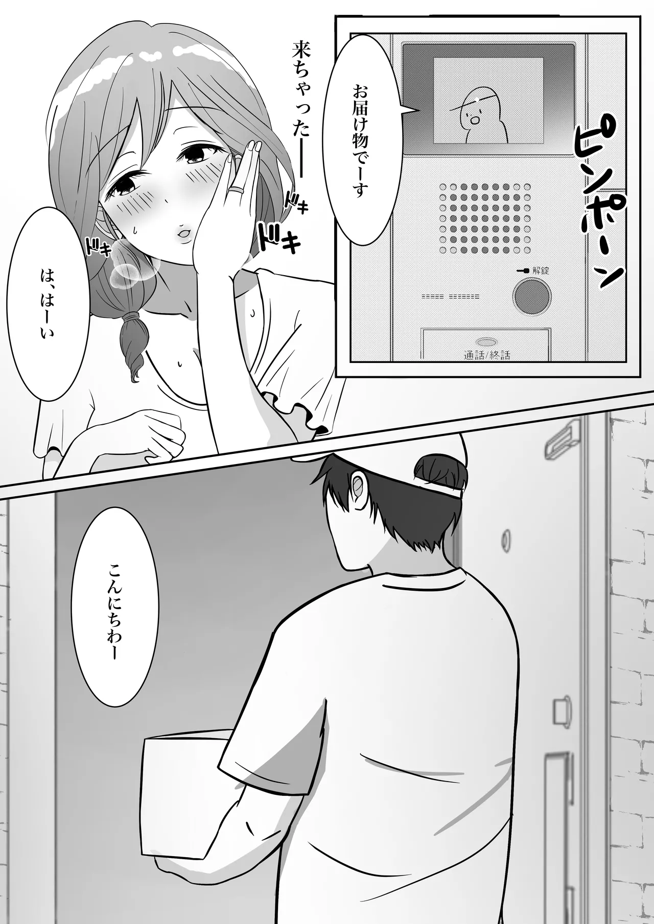 Omocha ni Hamatteiru Ecchi na Okusan wa Haitatsuin-san to Uwaki-chuu page 8 full