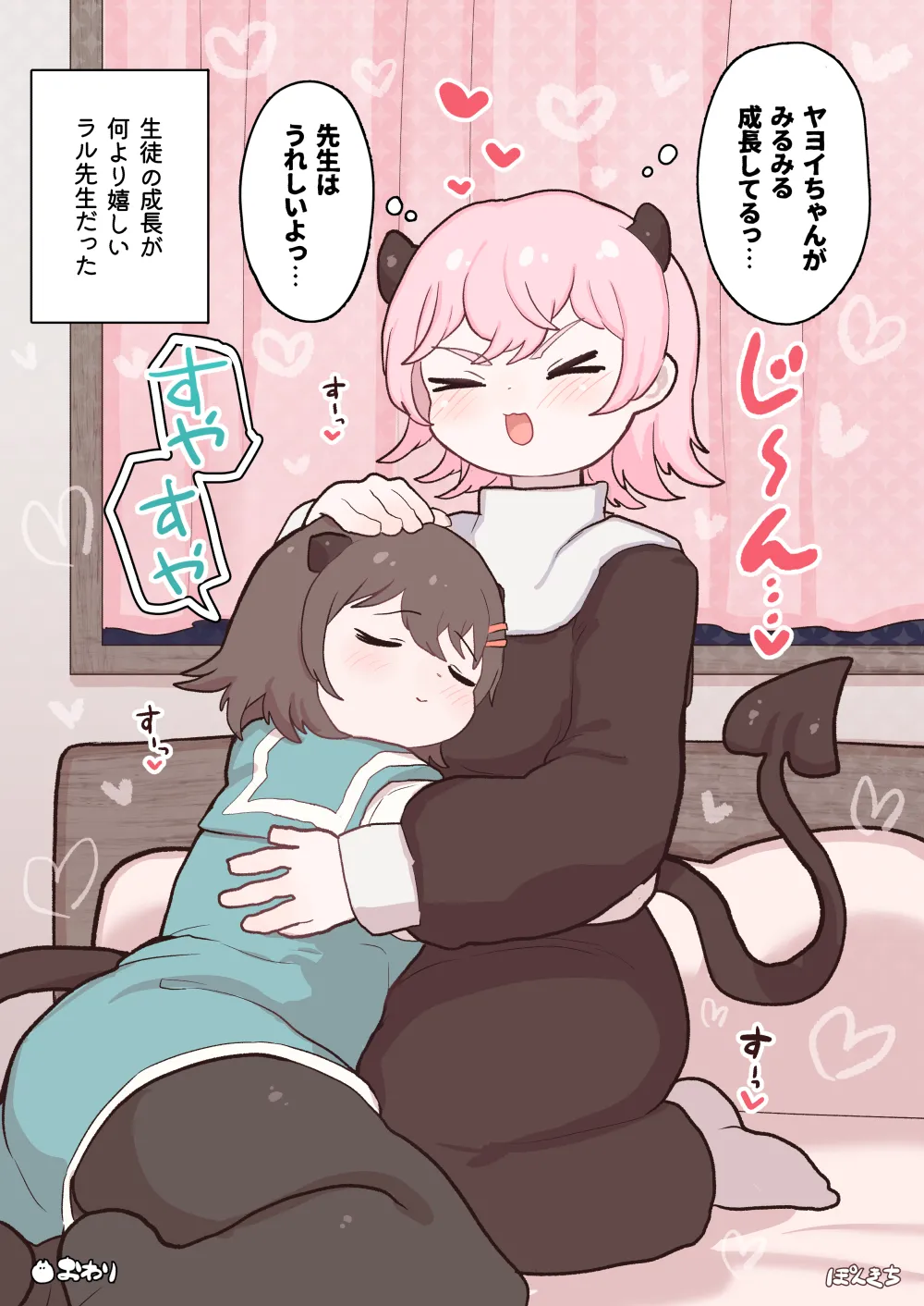 サキュバスの先生【短編集】vol.01 page 11 full