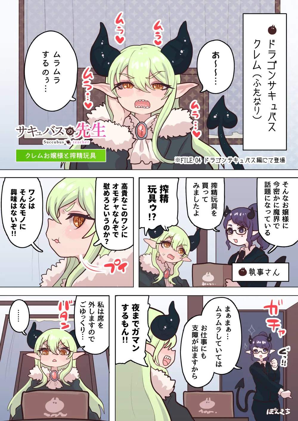 サキュバスの先生【短編集】vol.01 page 12 full
