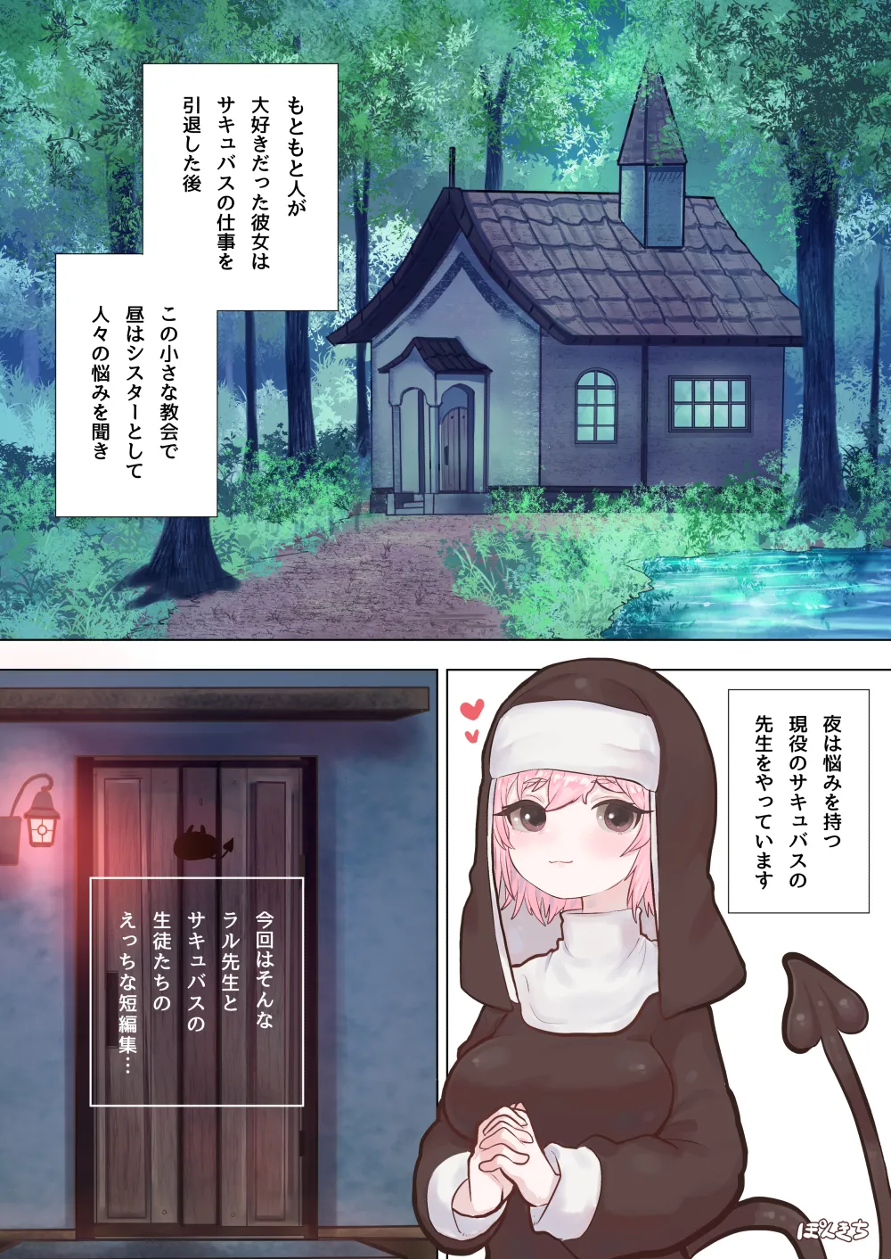 サキュバスの先生【短編集】vol.01 page 3 full