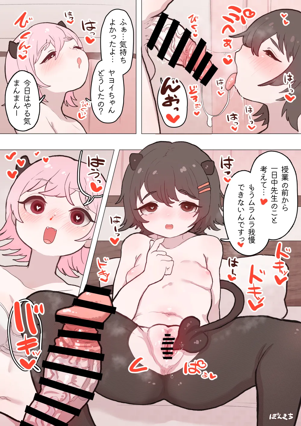 サキュバスの先生【短編集】vol.01 page 9 full