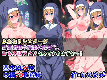 [Sazameki Street] There's No Way This Futanari Nun Will Lose to the Pleasures of Immoral Ejaculation! cover