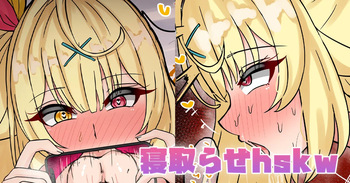 [テフル] 寝取らせhskw (にじさんじ) cover
