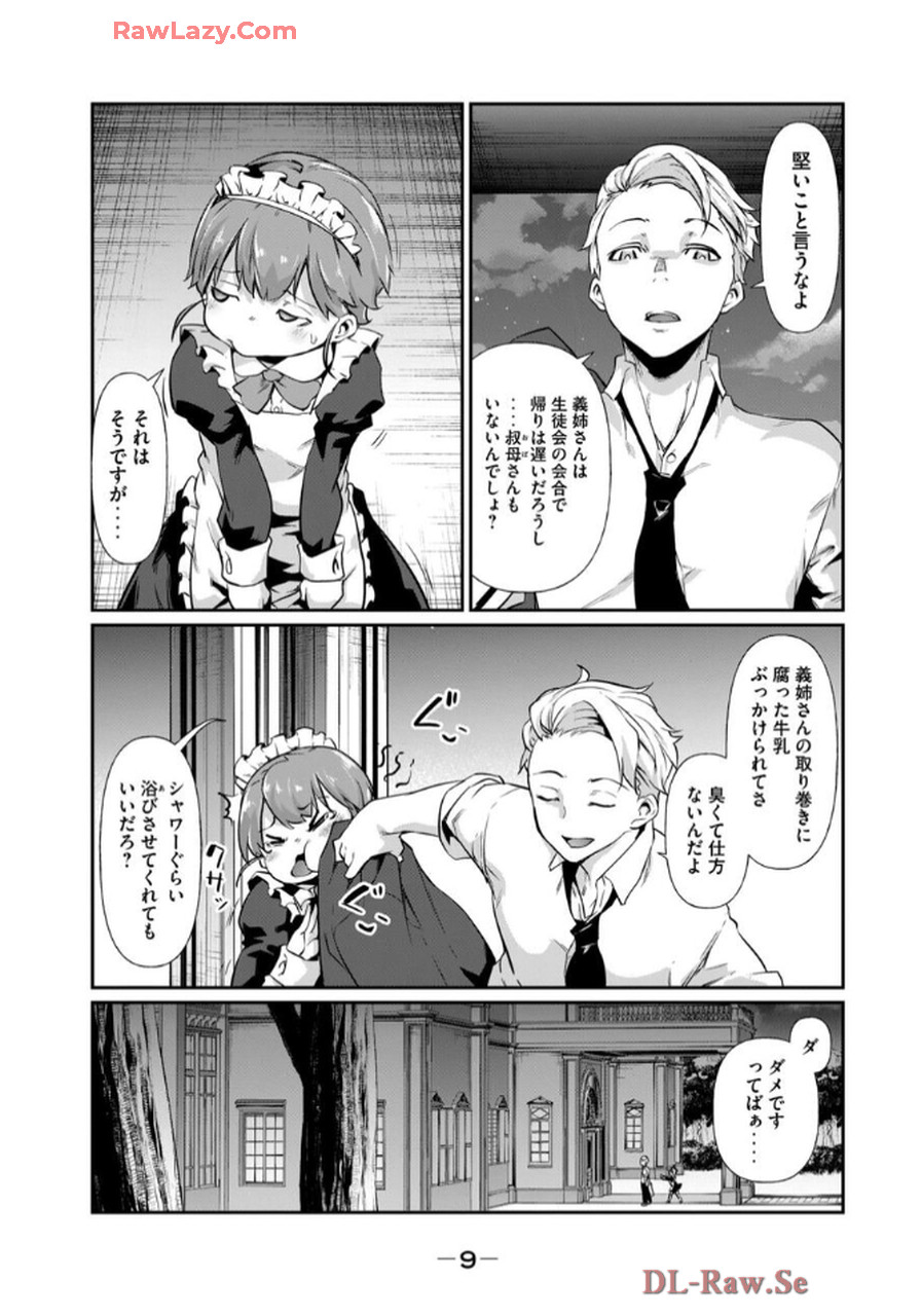 Hacking Ghost ~Karada ni Shika Kachi no Nai Gakuen~ Volume 1 page 11 full