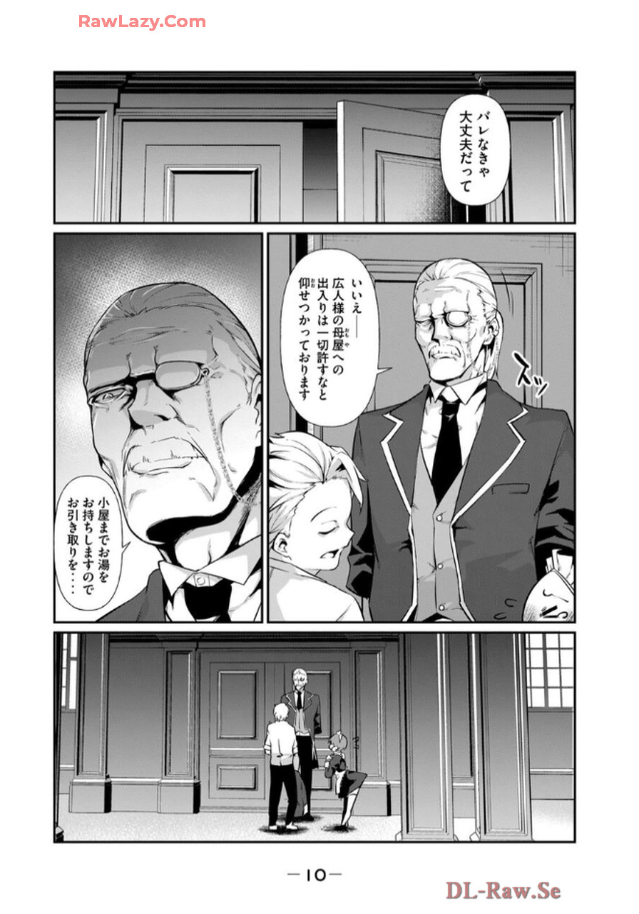 Hacking Ghost ~Karada ni Shika Kachi no Nai Gakuen~ Volume 1 page 12 full