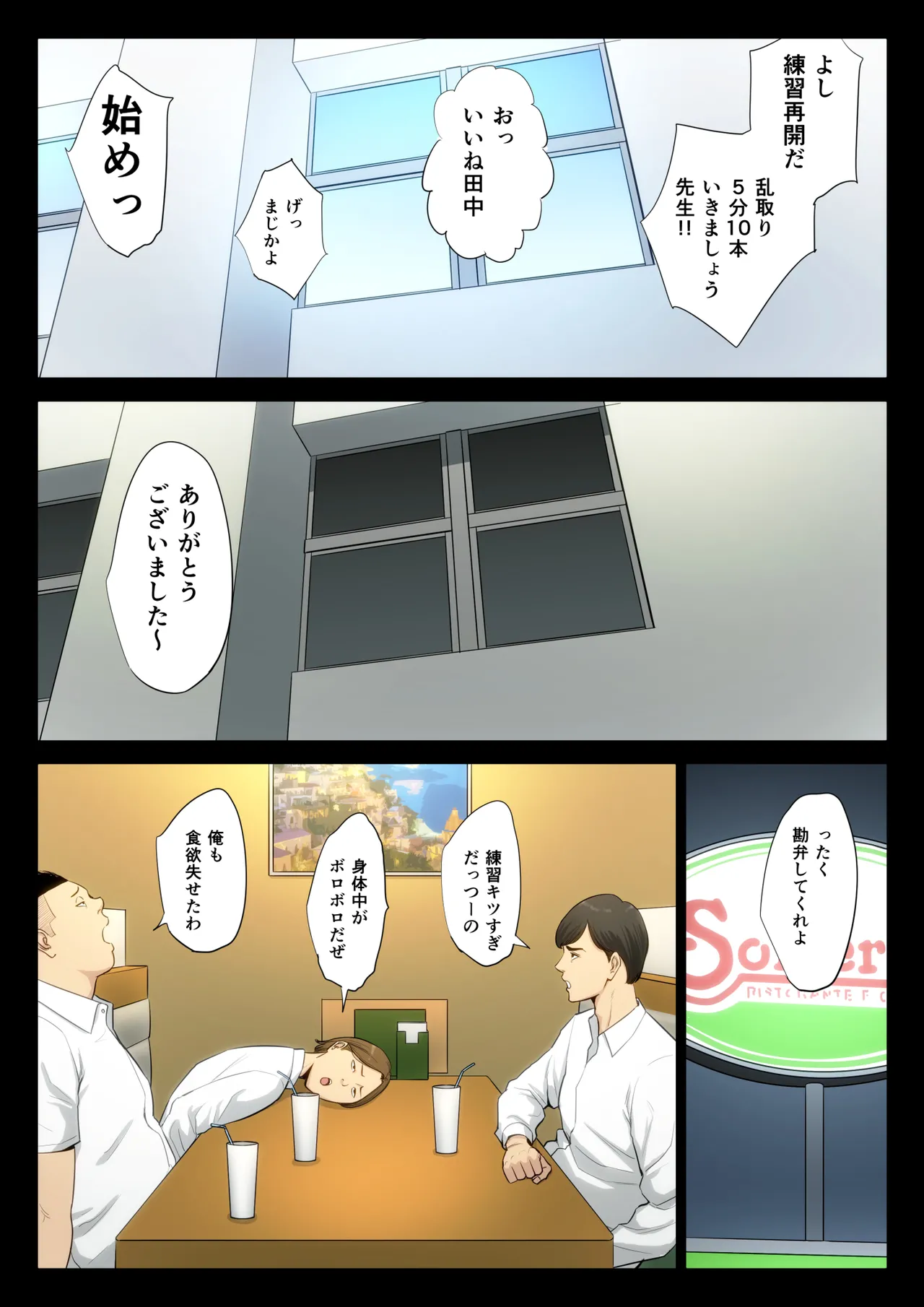 Juudoubu Komon no Onna Kyoushi ga Tsumihoroboshi no Tame ni Buin-tachi ni Mawasareru Hanashi. page 5 full