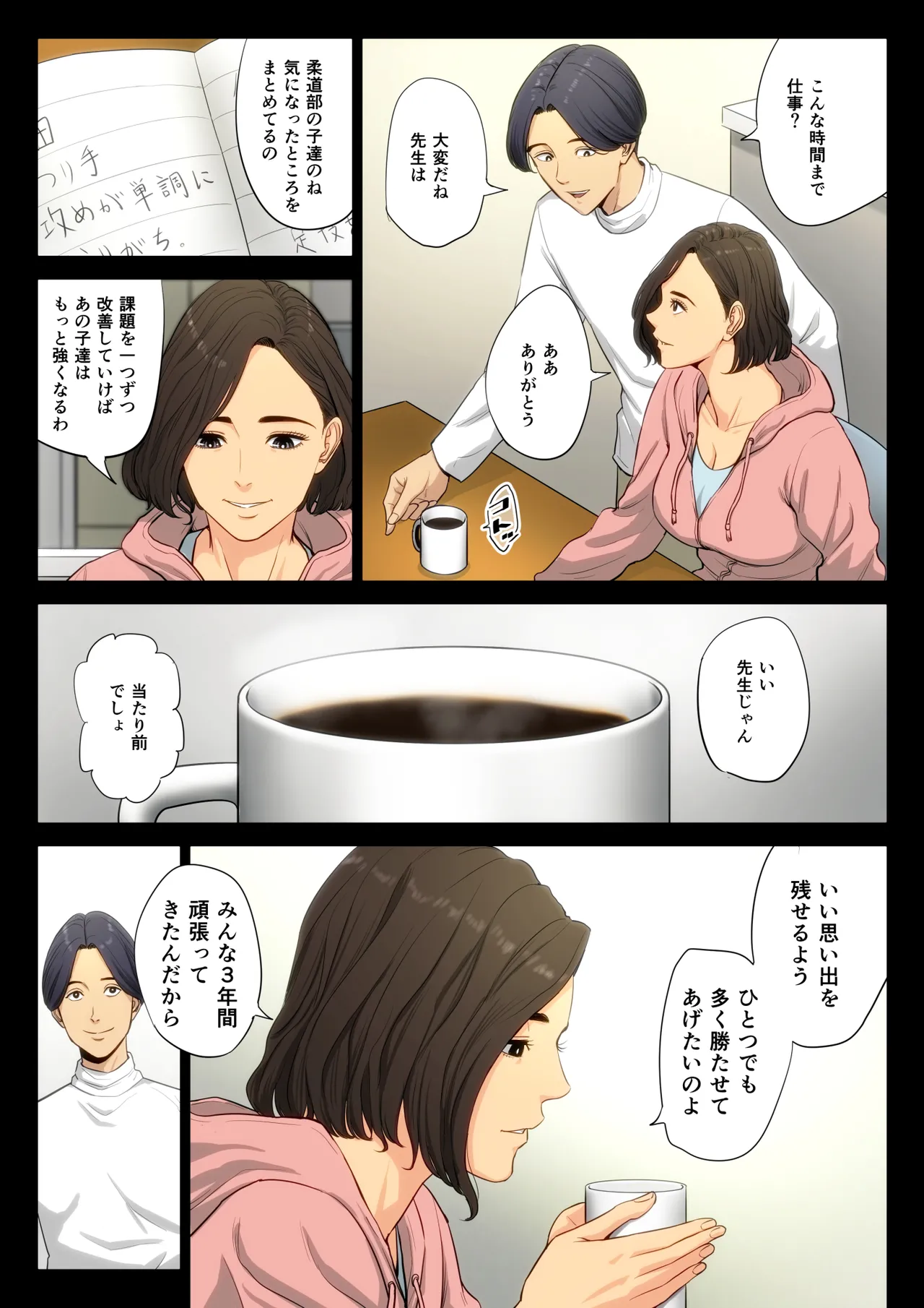 Juudoubu Komon no Onna Kyoushi ga Tsumihoroboshi no Tame ni Buin-tachi ni Mawasareru Hanashi. page 8 full