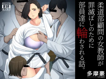 [Tamagou] Juudoubu Komon no Onna Kyoushi ga Tsumihoroboshi no Tame ni Buin-tachi ni Mawasareru Hanashi. cover