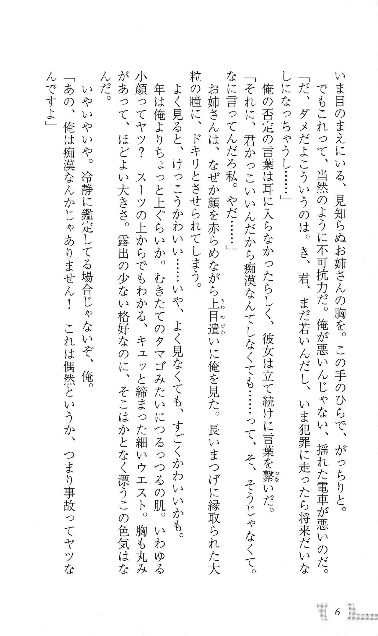 Katei Kyoushi no Oneesan ~H no Hensachi Agechaimasu~ page 12 full