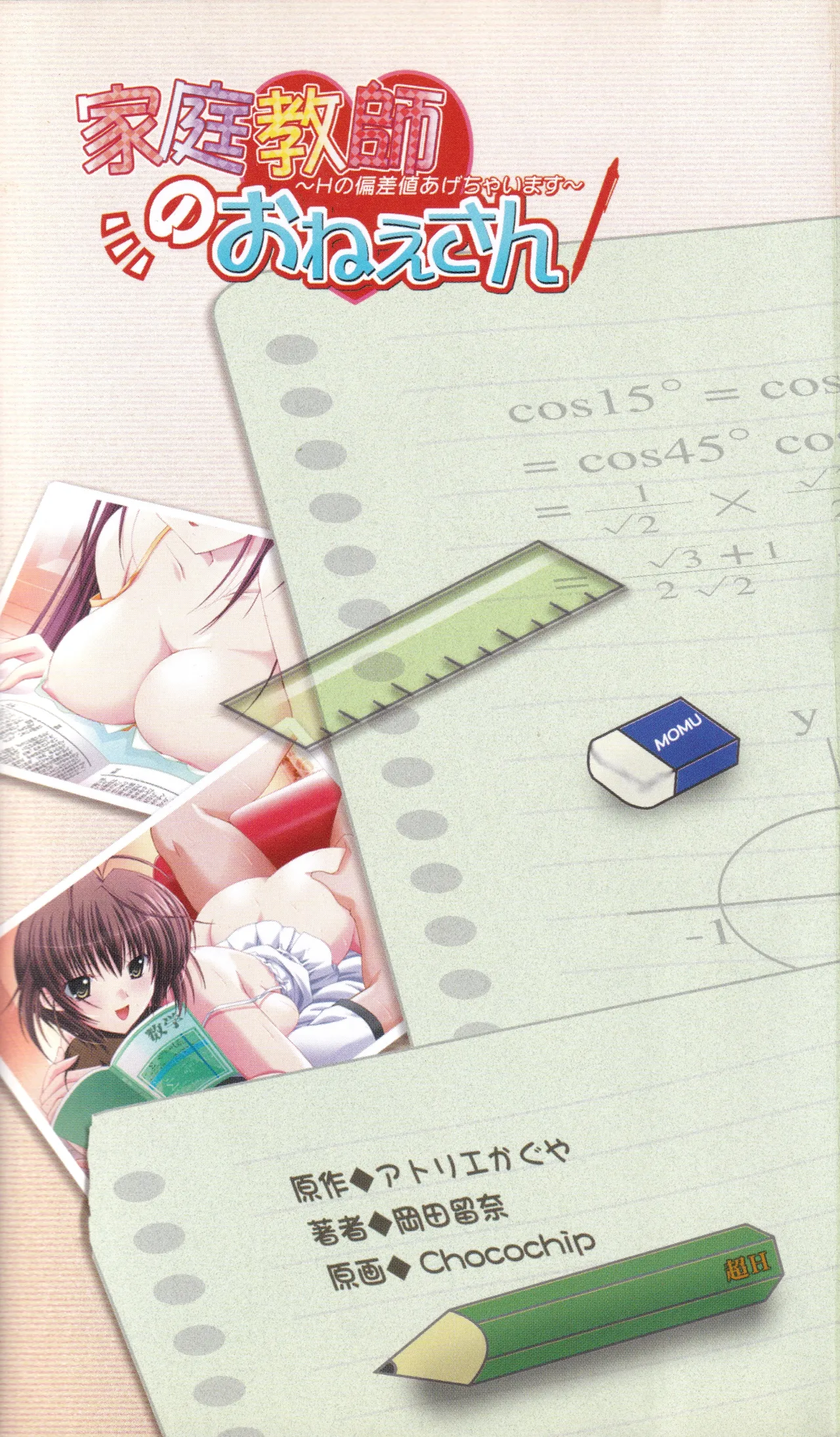 Katei Kyoushi no Oneesan ~H no Hensachi Agechaimasu~ page 5 full