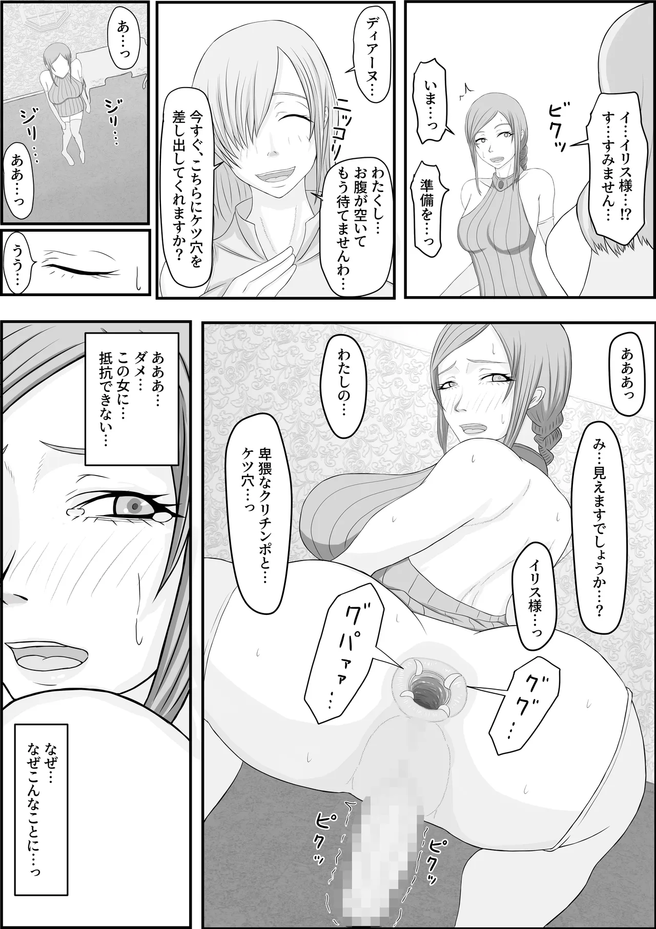 デビルハンター家畜化調教 page 3 full