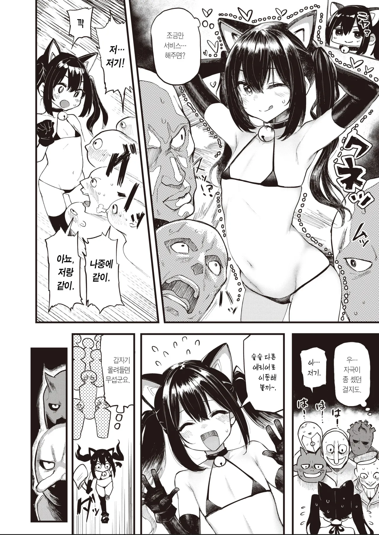 Halloween Girl | 할로윈 걸 page 4 full