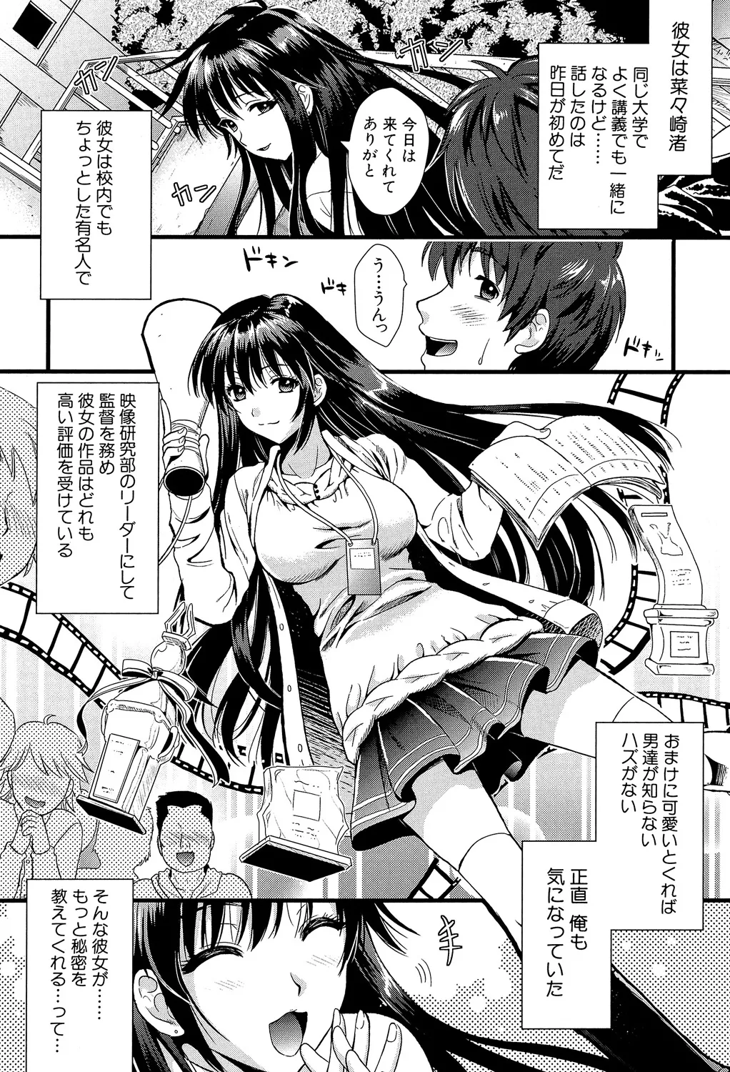 Boku to Kanojo no Shujuu Kankei page 11 full