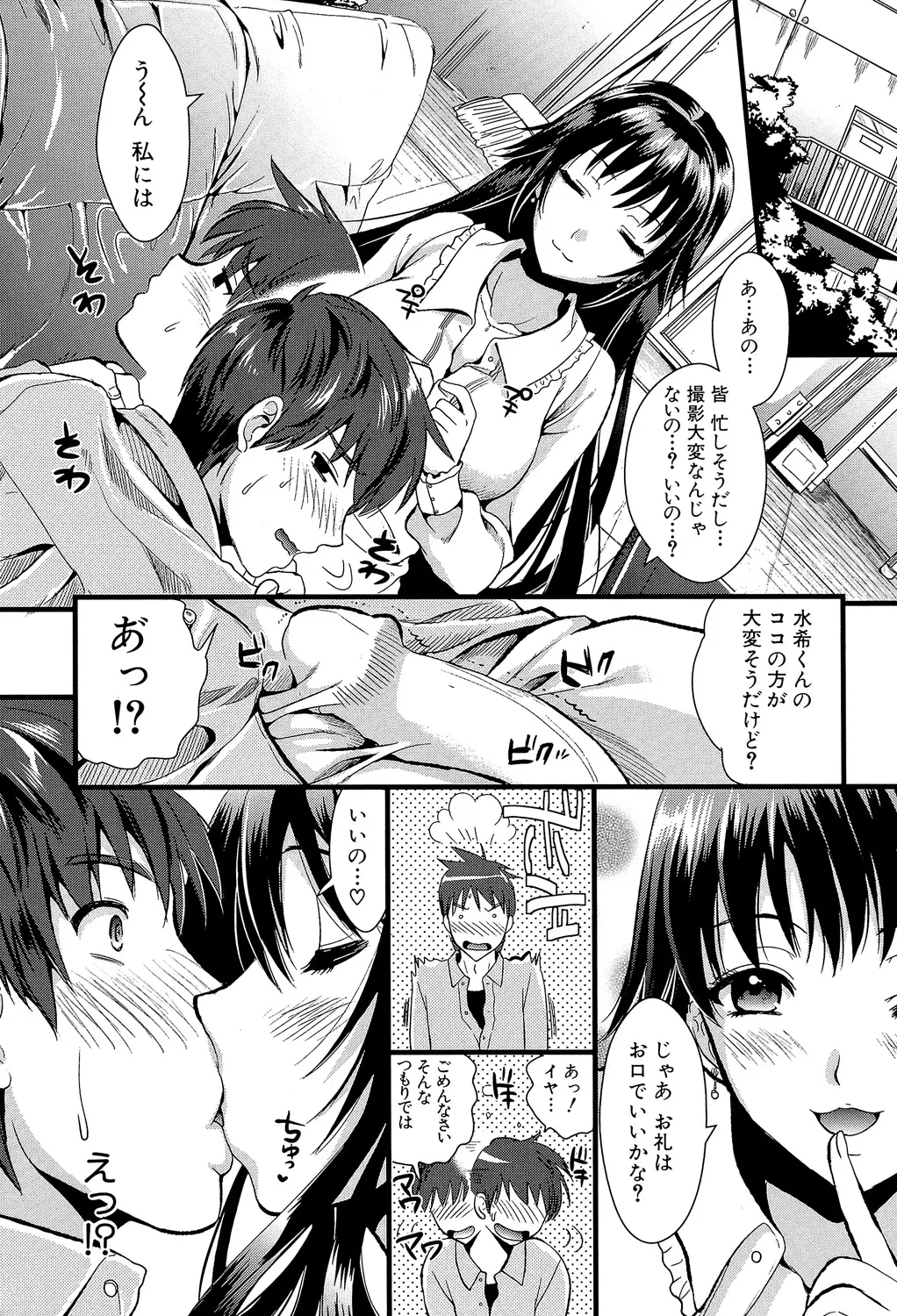 Boku to Kanojo no Shujuu Kankei page 12 full