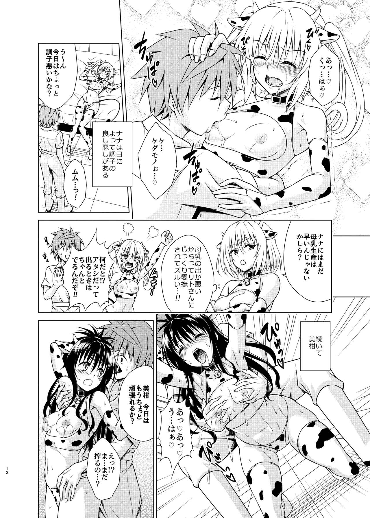 Sakunyuu Bokujou e Youkoso! page 11 full