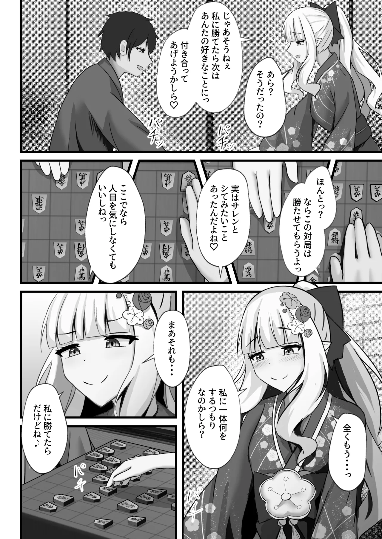 Amari Hen na Koto... Shinaide yo ne! page 3 full