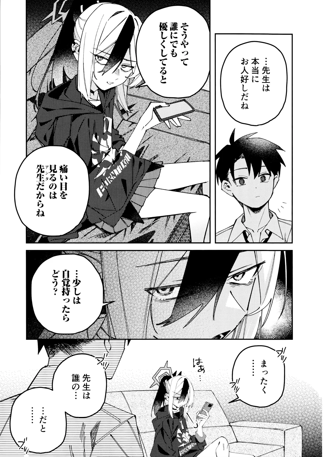 鬼方カヨコのどろどろ執着心 page 6 full