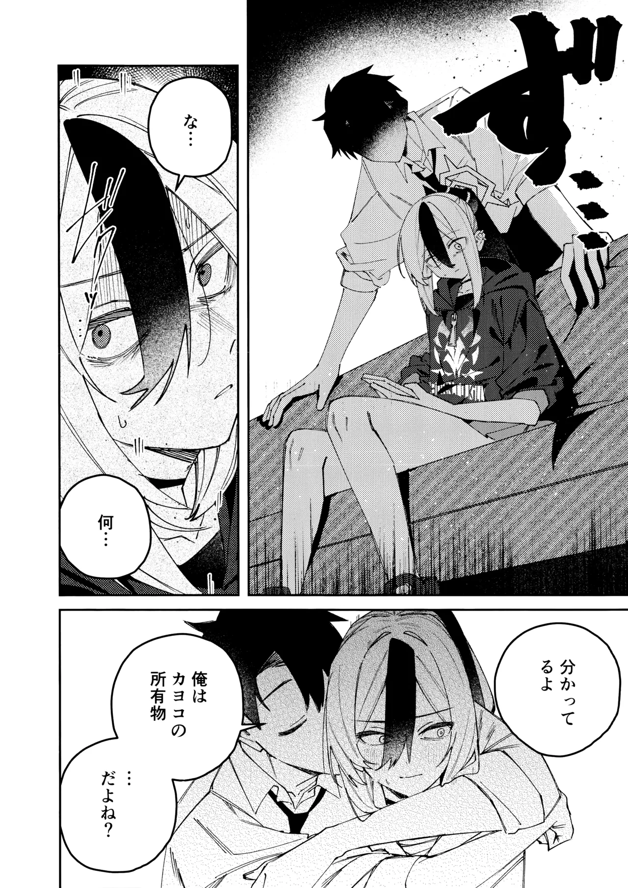 鬼方カヨコのどろどろ執着心 page 7 full