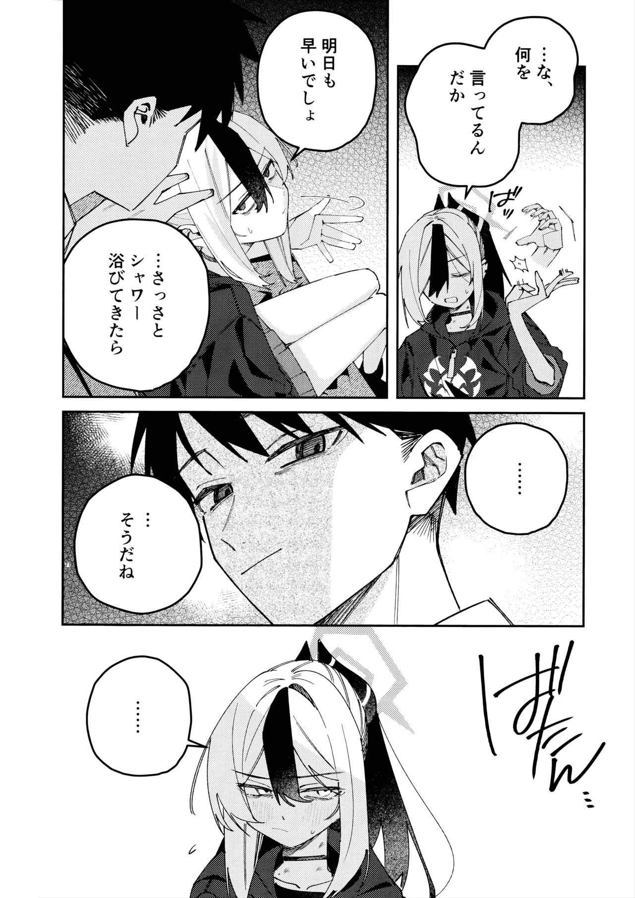 鬼方カヨコのどろどろ執着心 page 9 full
