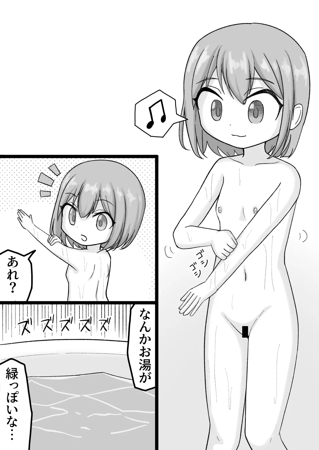 擬態スライムの生態録 -スライム風呂と無知少女- page 3 full