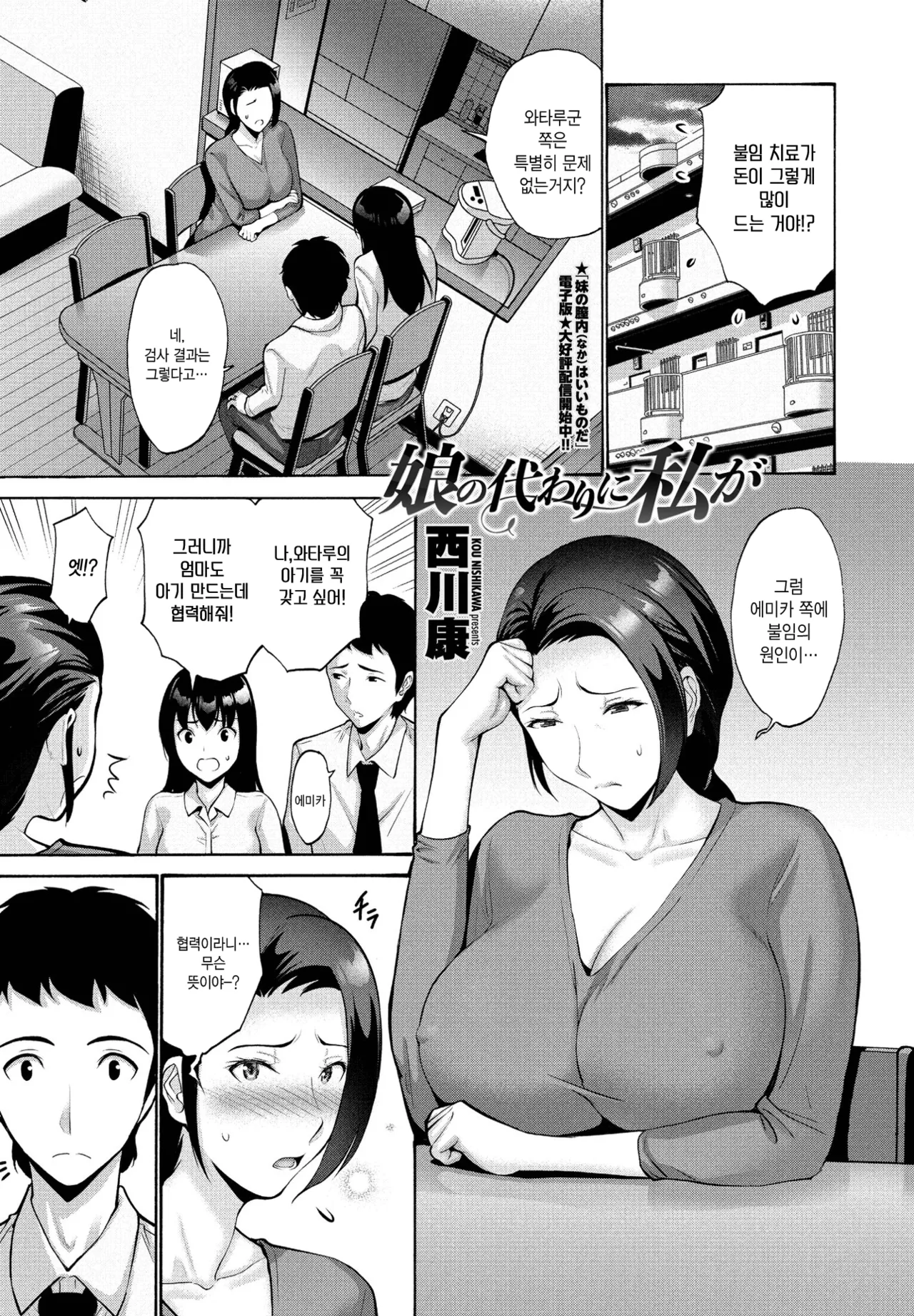 Musume no Kawari ni Watashi ga 딸 대신에 내가 page 1 full