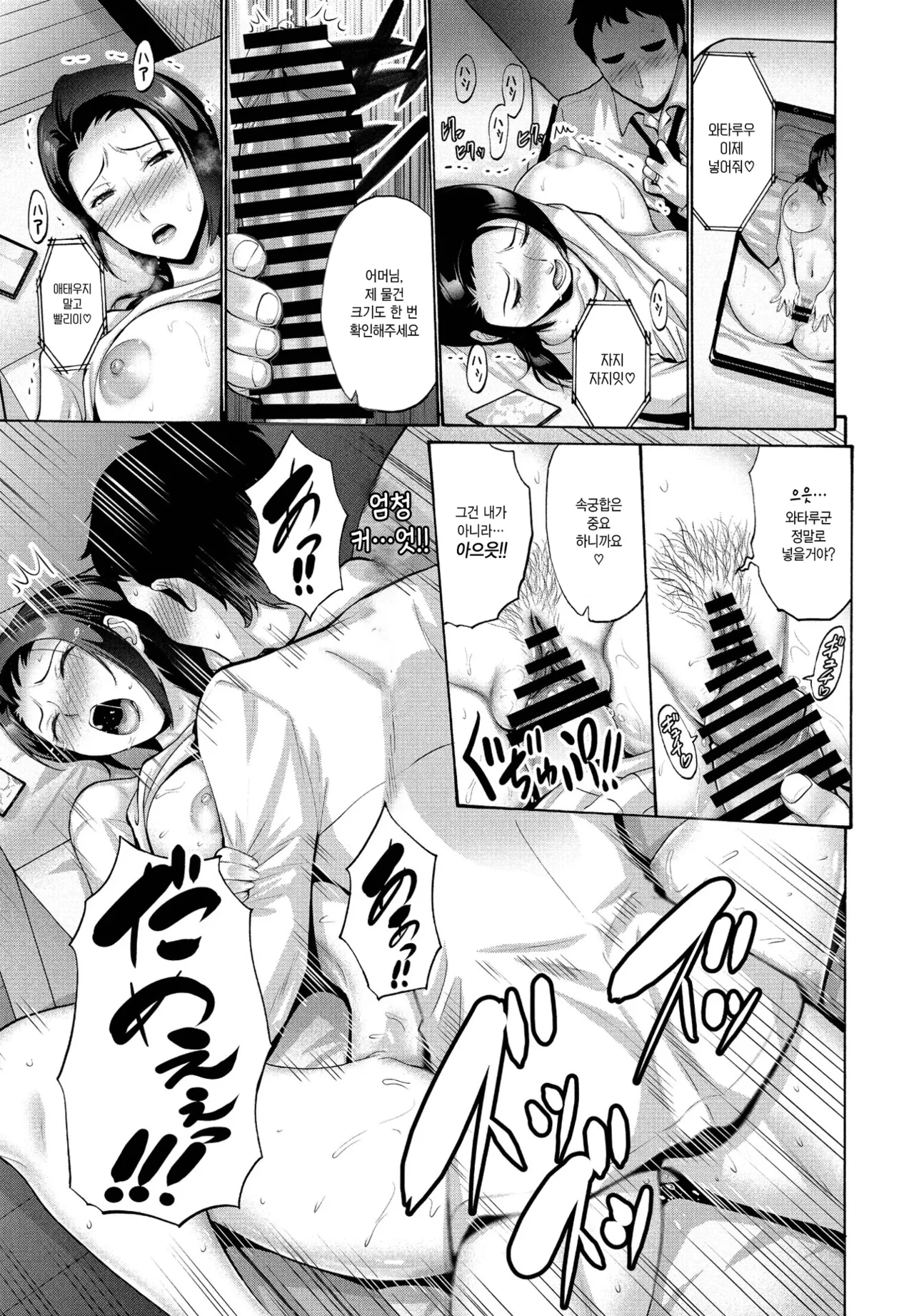 Musume no Kawari ni Watashi ga 딸 대신에 내가 page 11 full
