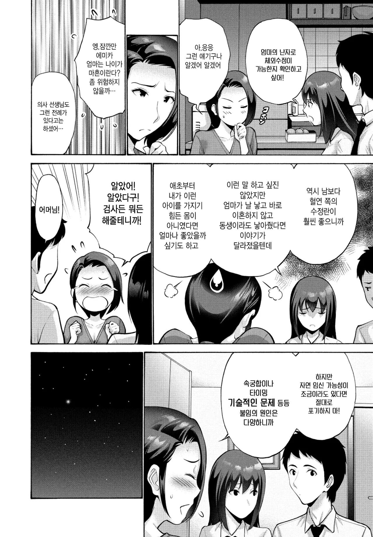 Musume no Kawari ni Watashi ga 딸 대신에 내가 page 2 full