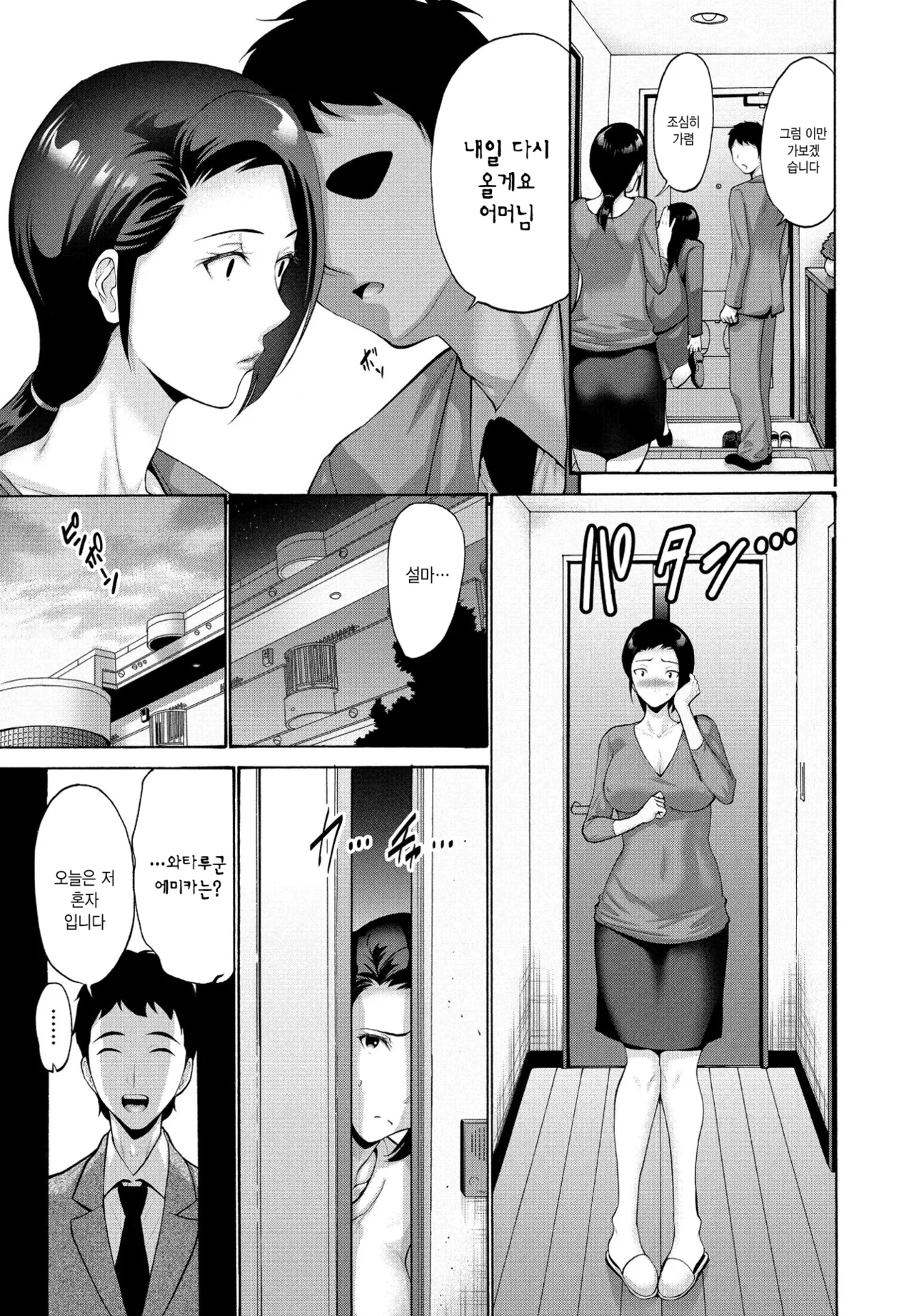 Musume no Kawari ni Watashi ga 딸 대신에 내가 page 3 full