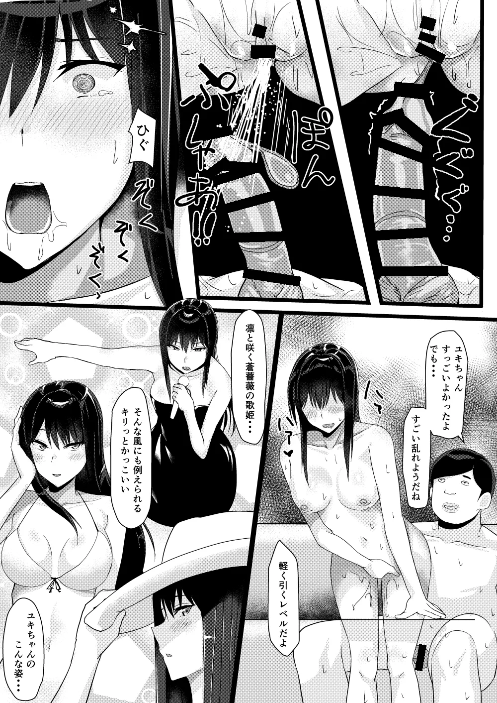 Idol-tachi to Konna Shiawase na Ecchi ga Dekiru nante... page 12 full