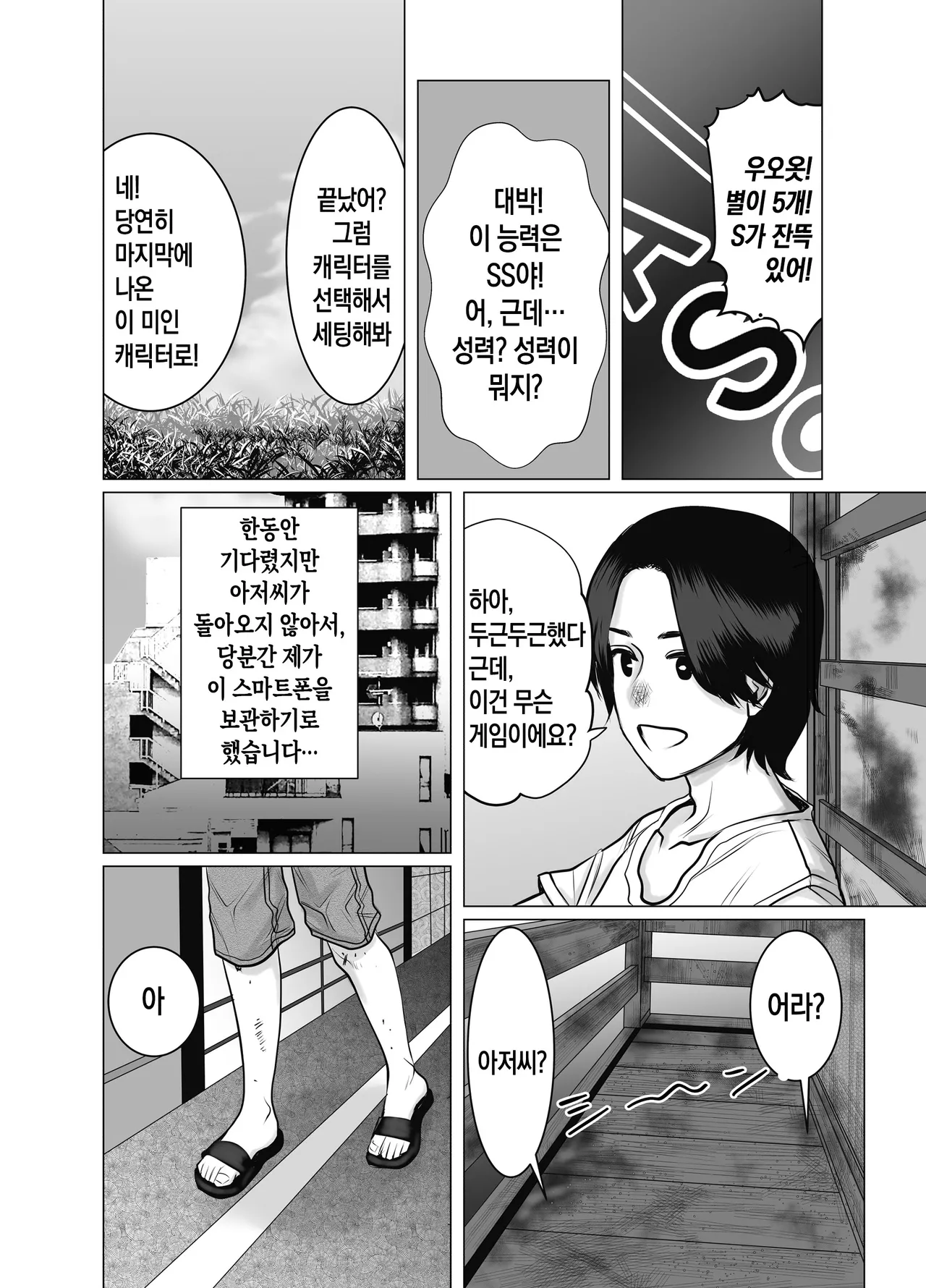 Oya-gacha Seiko de Seiko | 부모 가챠에 성공해서 섹스 page 11 full