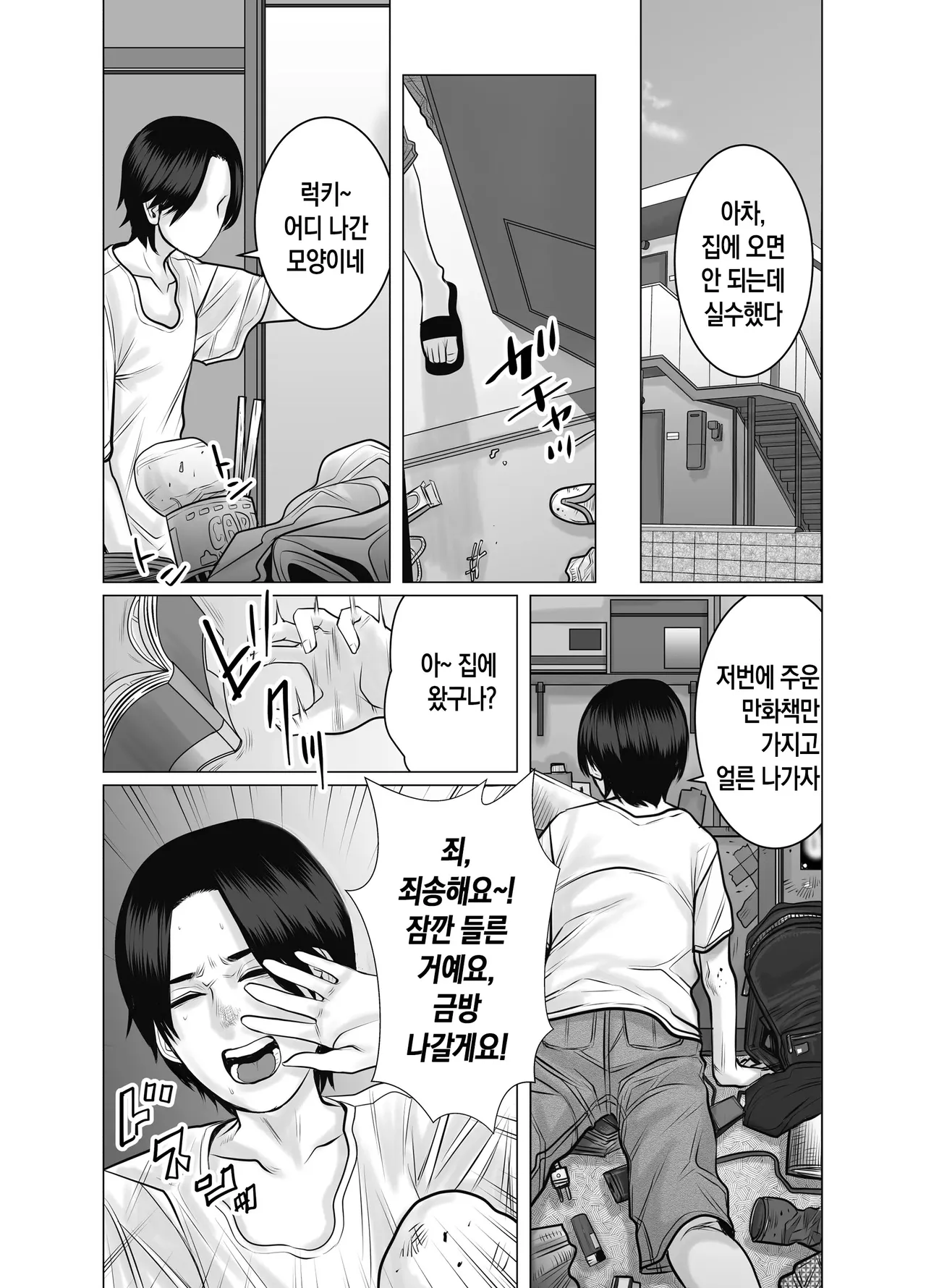 Oya-gacha Seiko de Seiko | 부모 가챠에 성공해서 섹스 page 12 full
