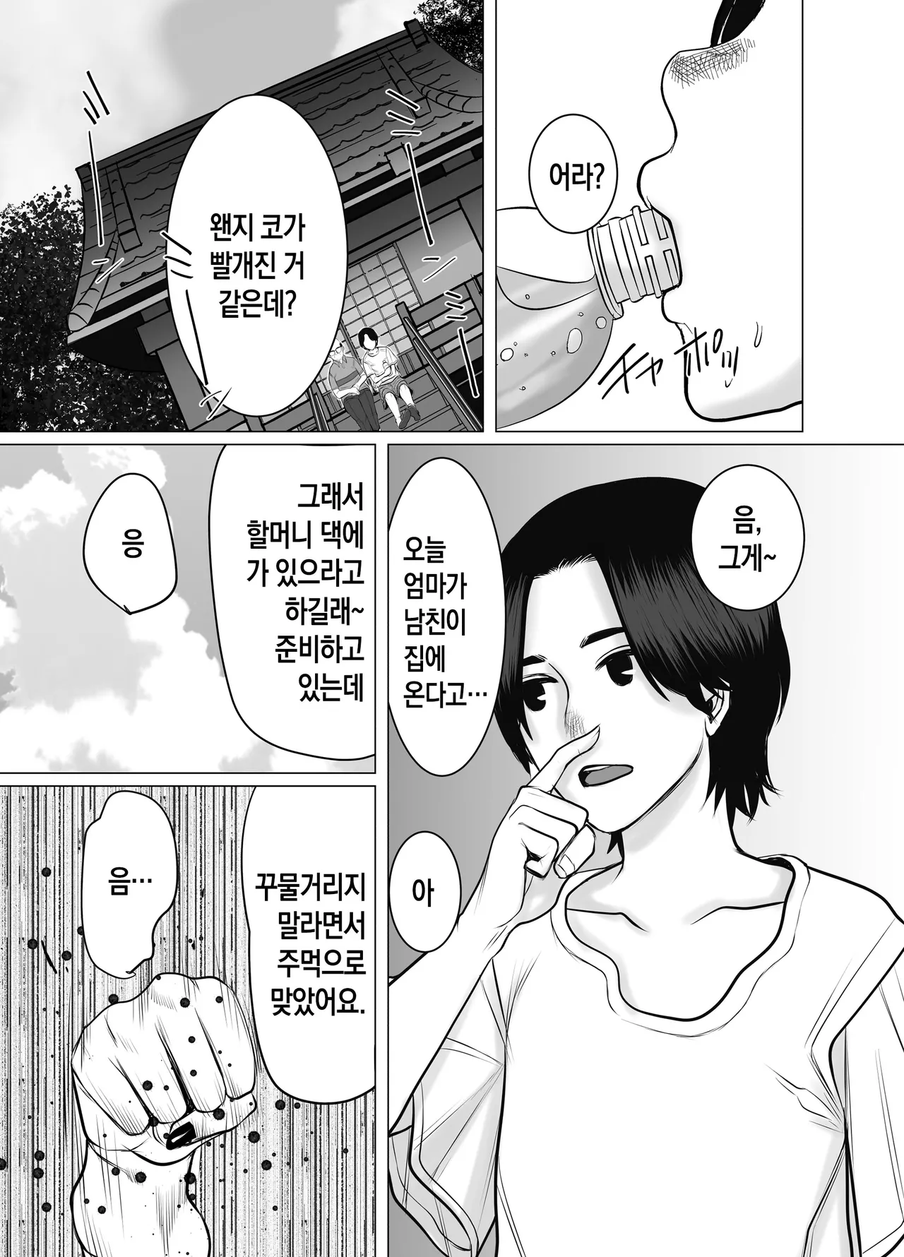Oya-gacha Seiko de Seiko | 부모 가챠에 성공해서 섹스 page 4 full