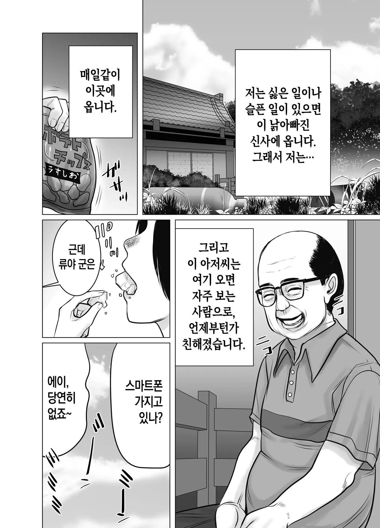Oya-gacha Seiko de Seiko | 부모 가챠에 성공해서 섹스 page 5 full
