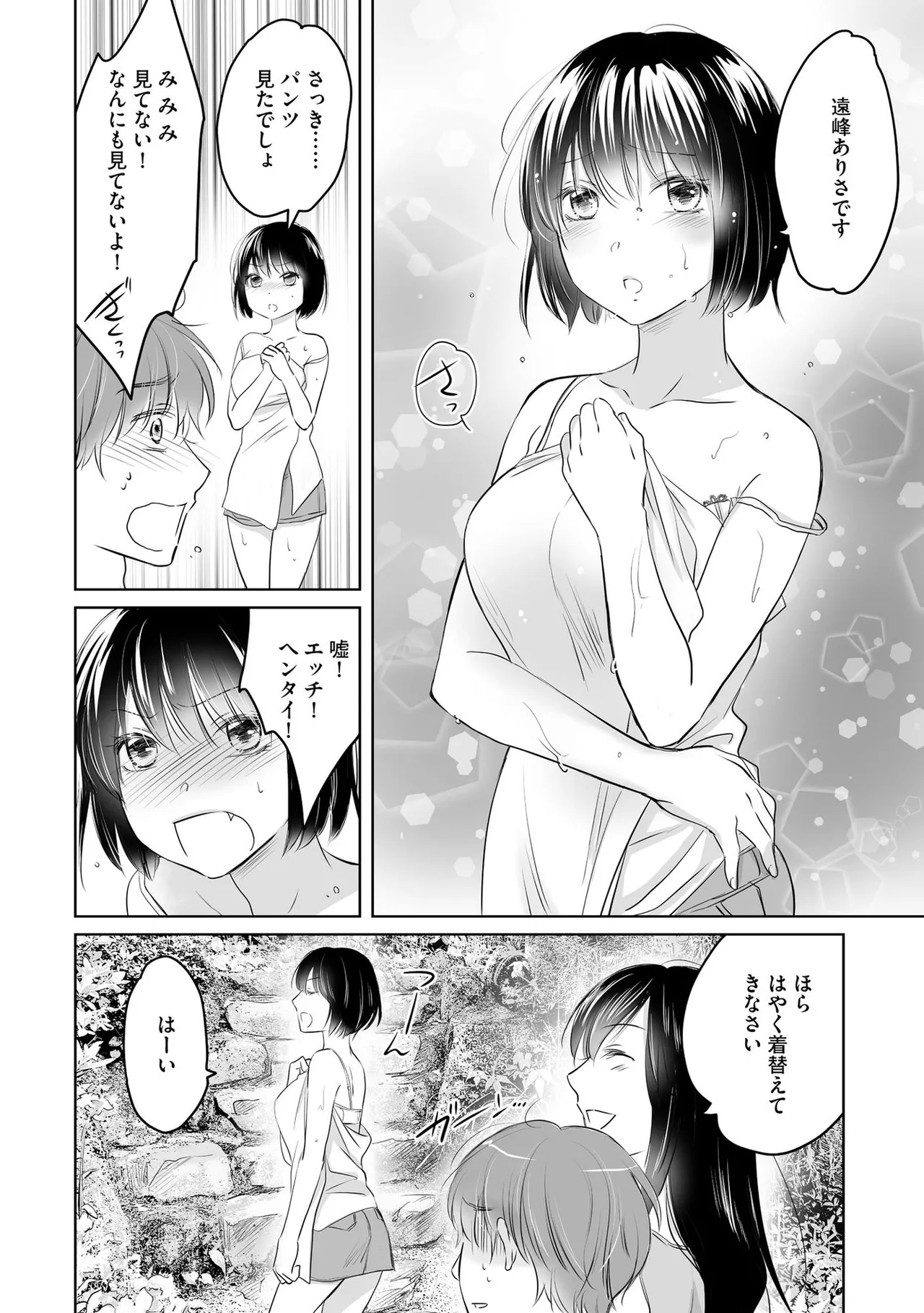 Nozoki ana oba to Boku no Himitsu no Natsuyasumi 1 page 11 full