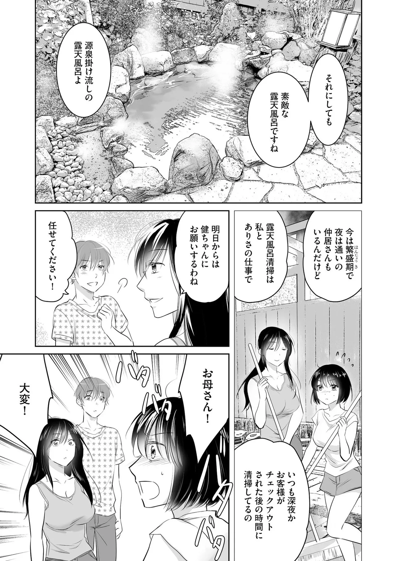 Nozoki ana oba to Boku no Himitsu no Natsuyasumi 1 page 12 full