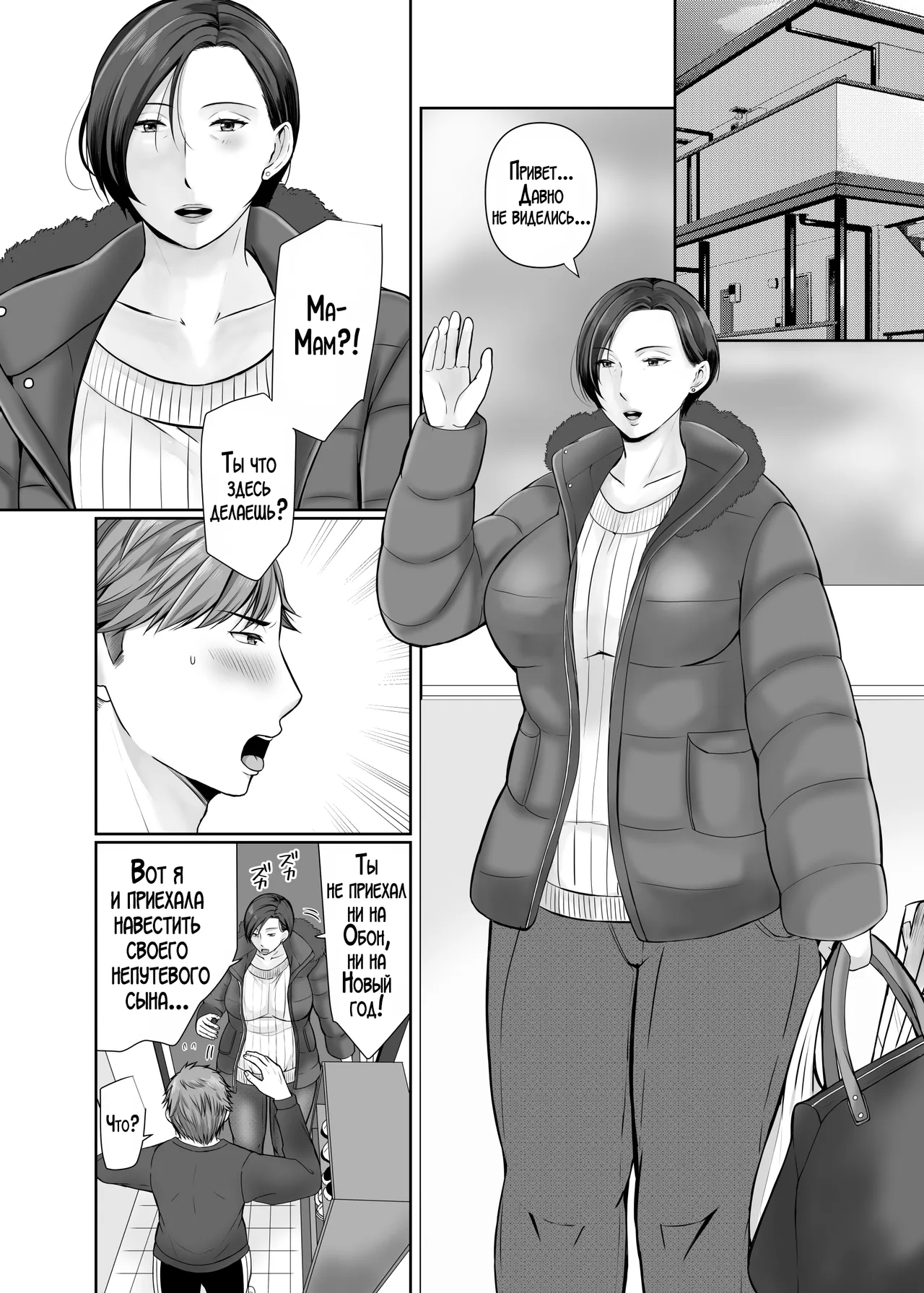 Hitorigurashi no Musuko ni Semararete... | Мой сын, живущий отдельно уговорил меня на это... page 2 full