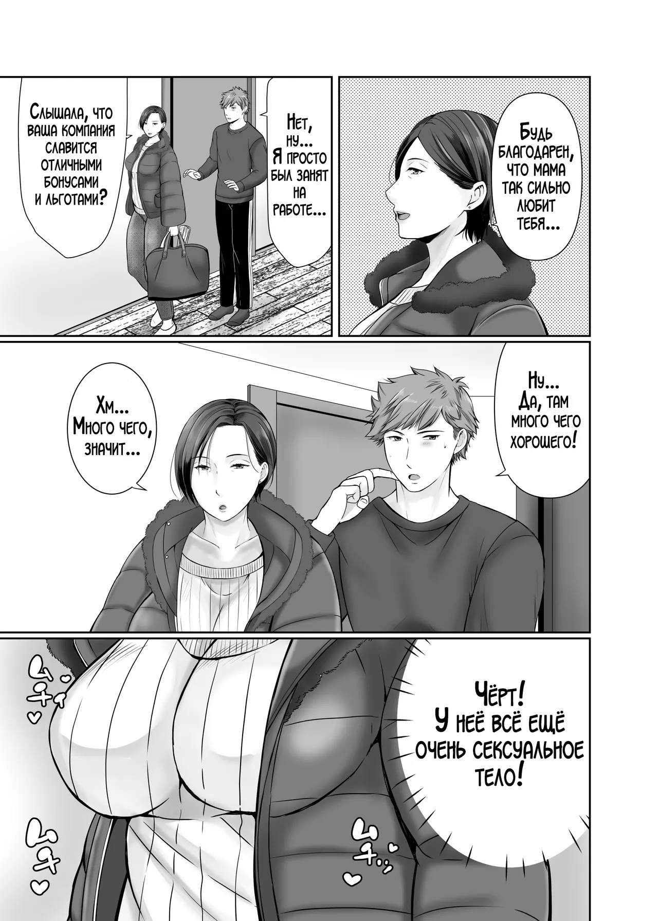 Hitorigurashi no Musuko ni Semararete... | Мой сын, живущий отдельно уговорил меня на это... page 3 full