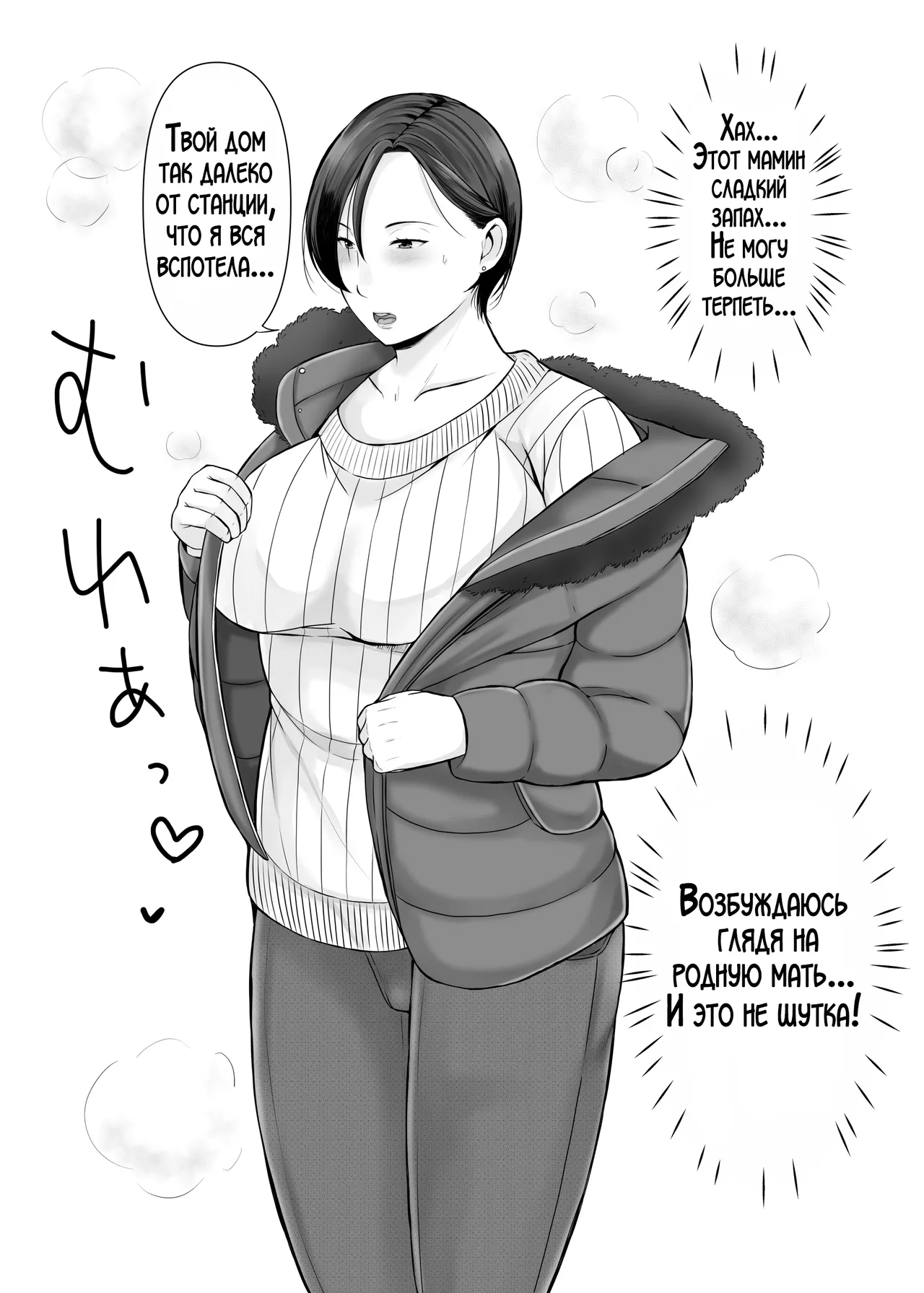 Hitorigurashi no Musuko ni Semararete... | Мой сын, живущий отдельно уговорил меня на это... page 4 full