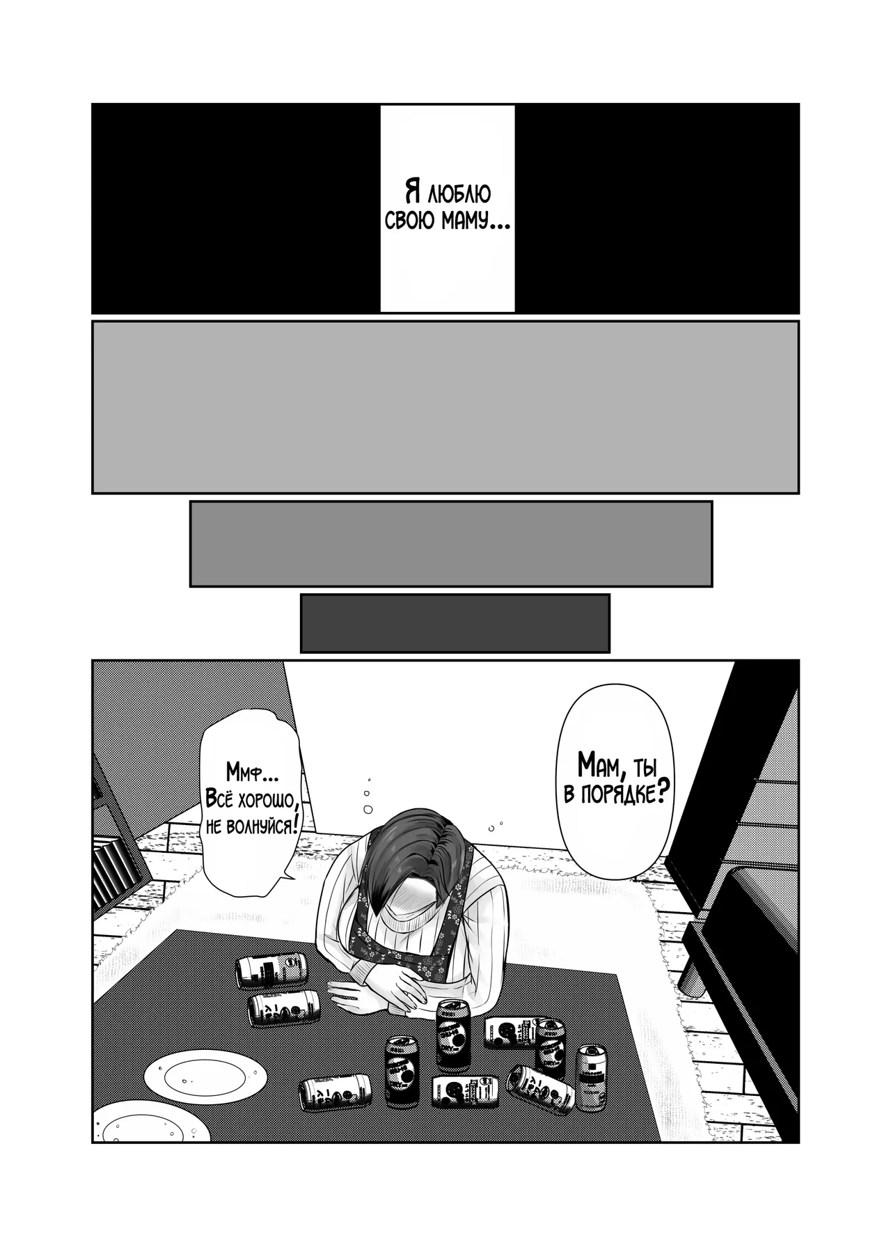 Hitorigurashi no Musuko ni Semararete... | Мой сын, живущий отдельно уговорил меня на это... page 6 full