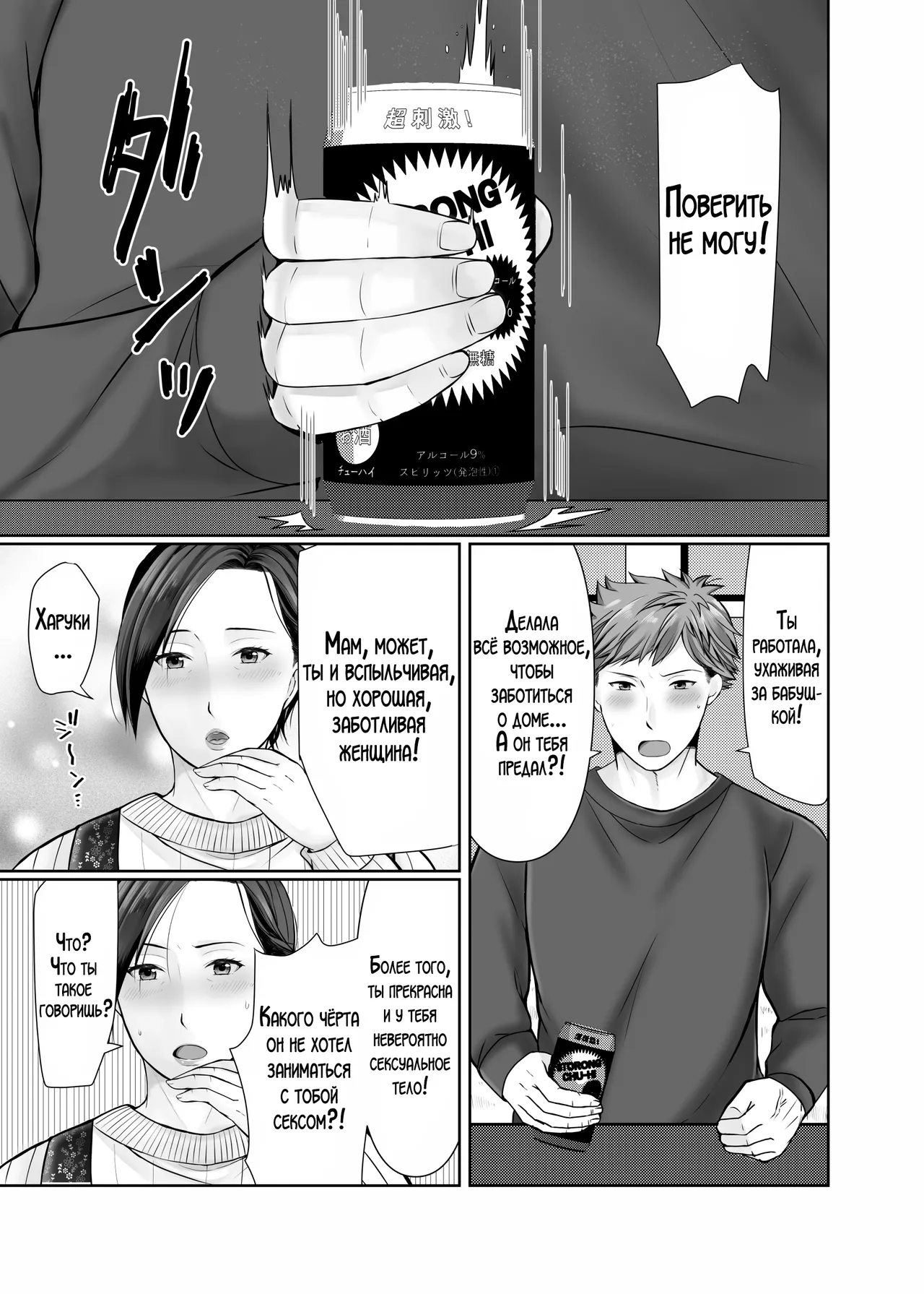 Hitorigurashi no Musuko ni Semararete... | Мой сын, живущий отдельно уговорил меня на это... page 8 full