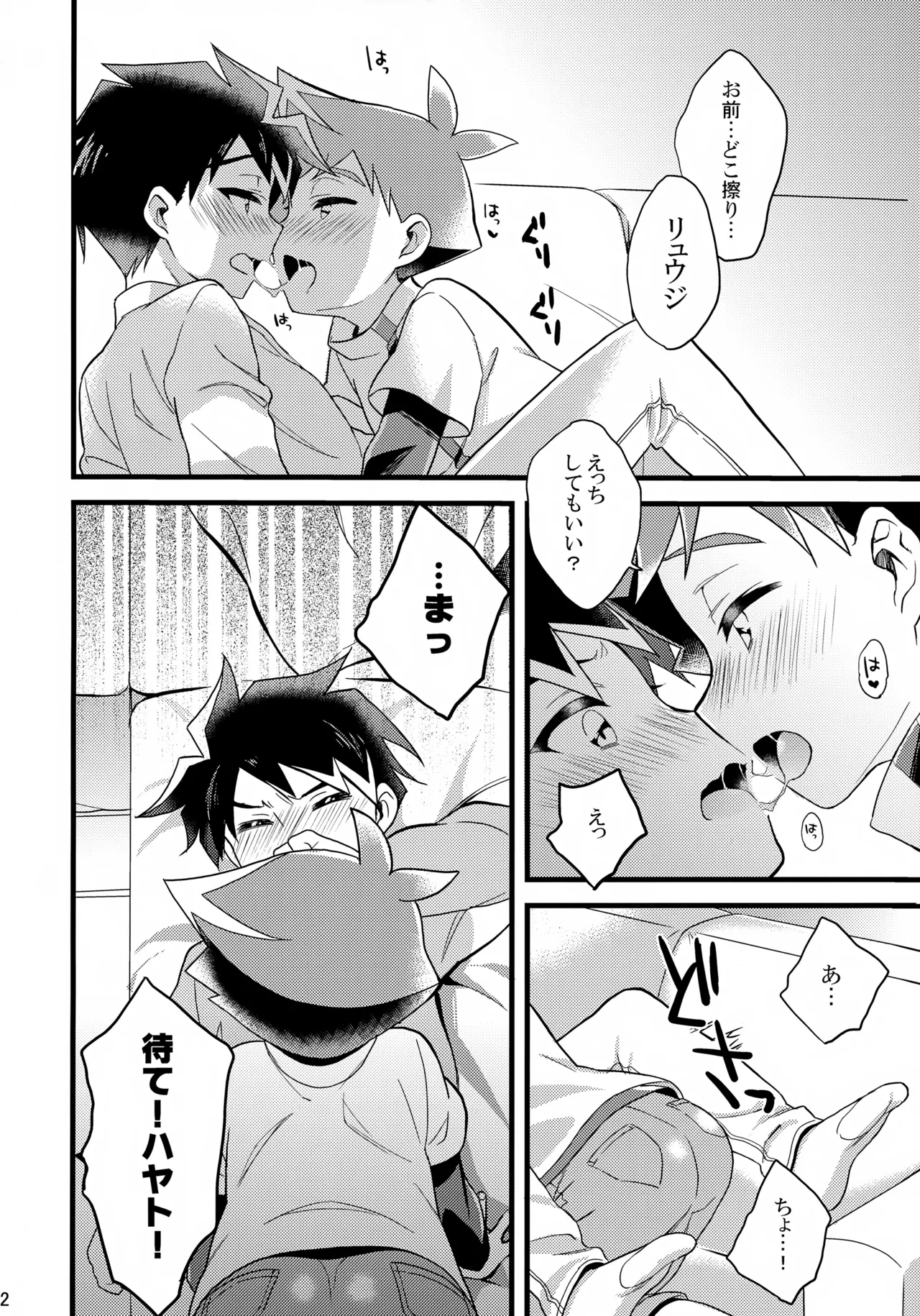 Ojama Shimasu! page 11 full