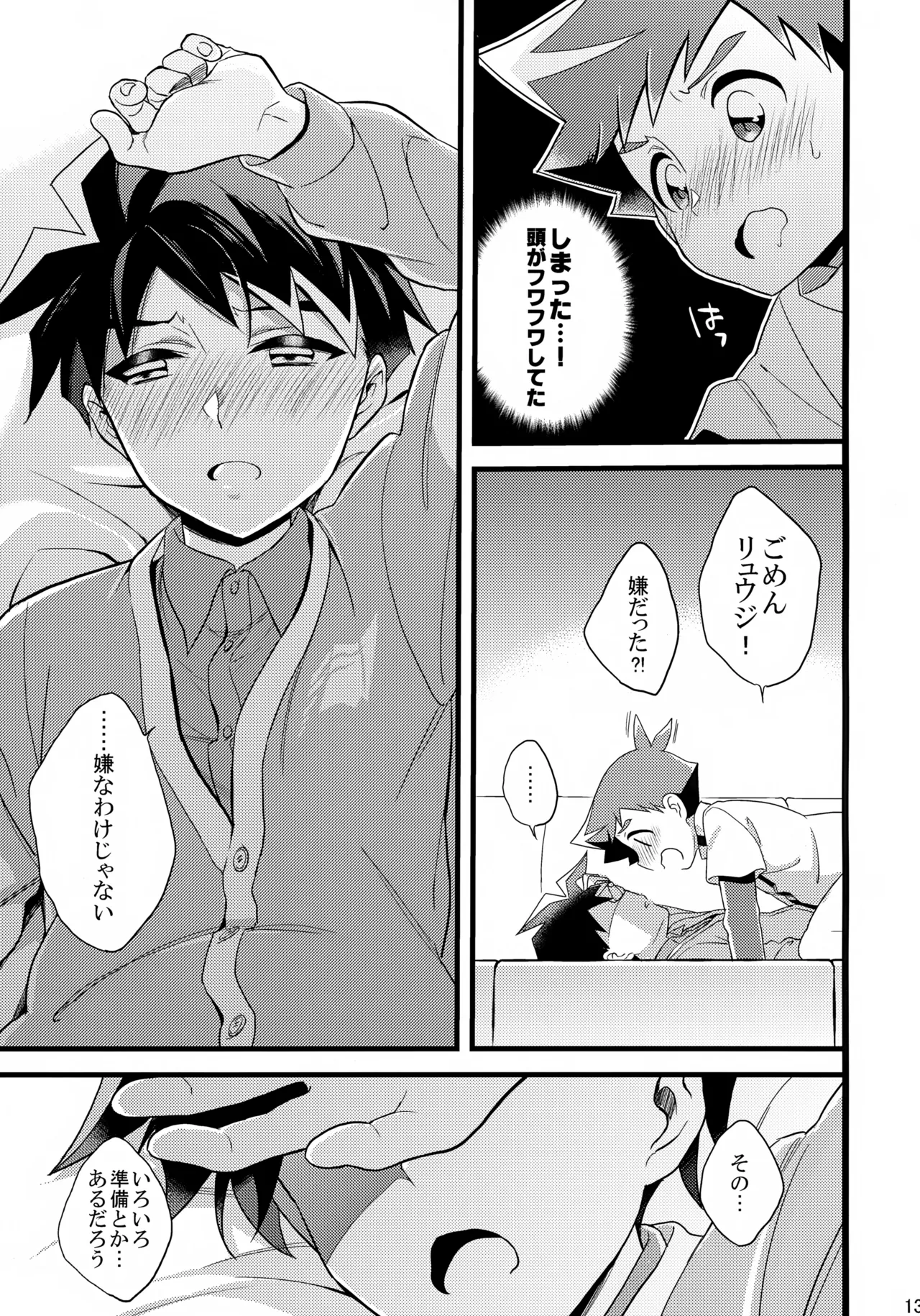 Ojama Shimasu! page 12 full