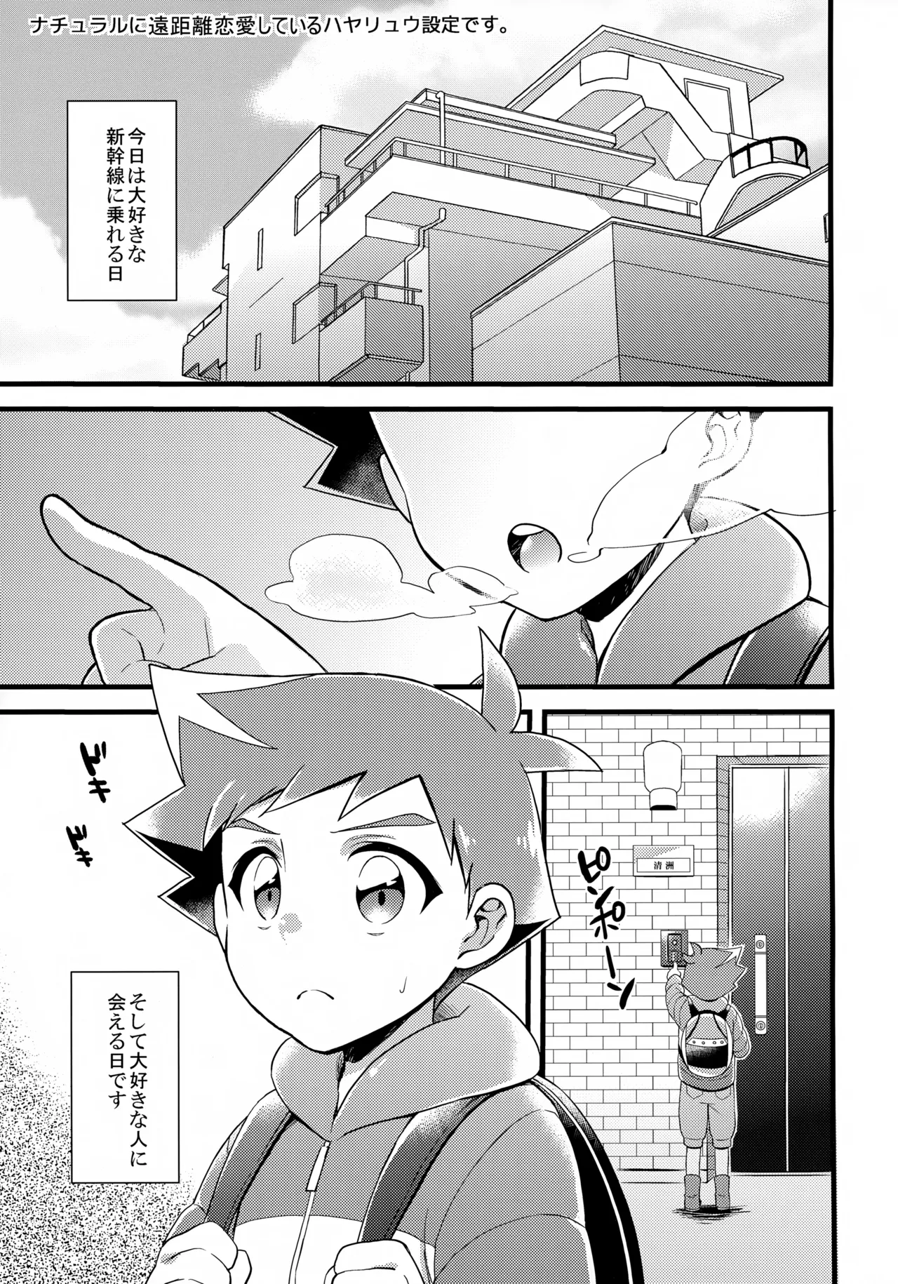 Ojama Shimasu! page 2 full