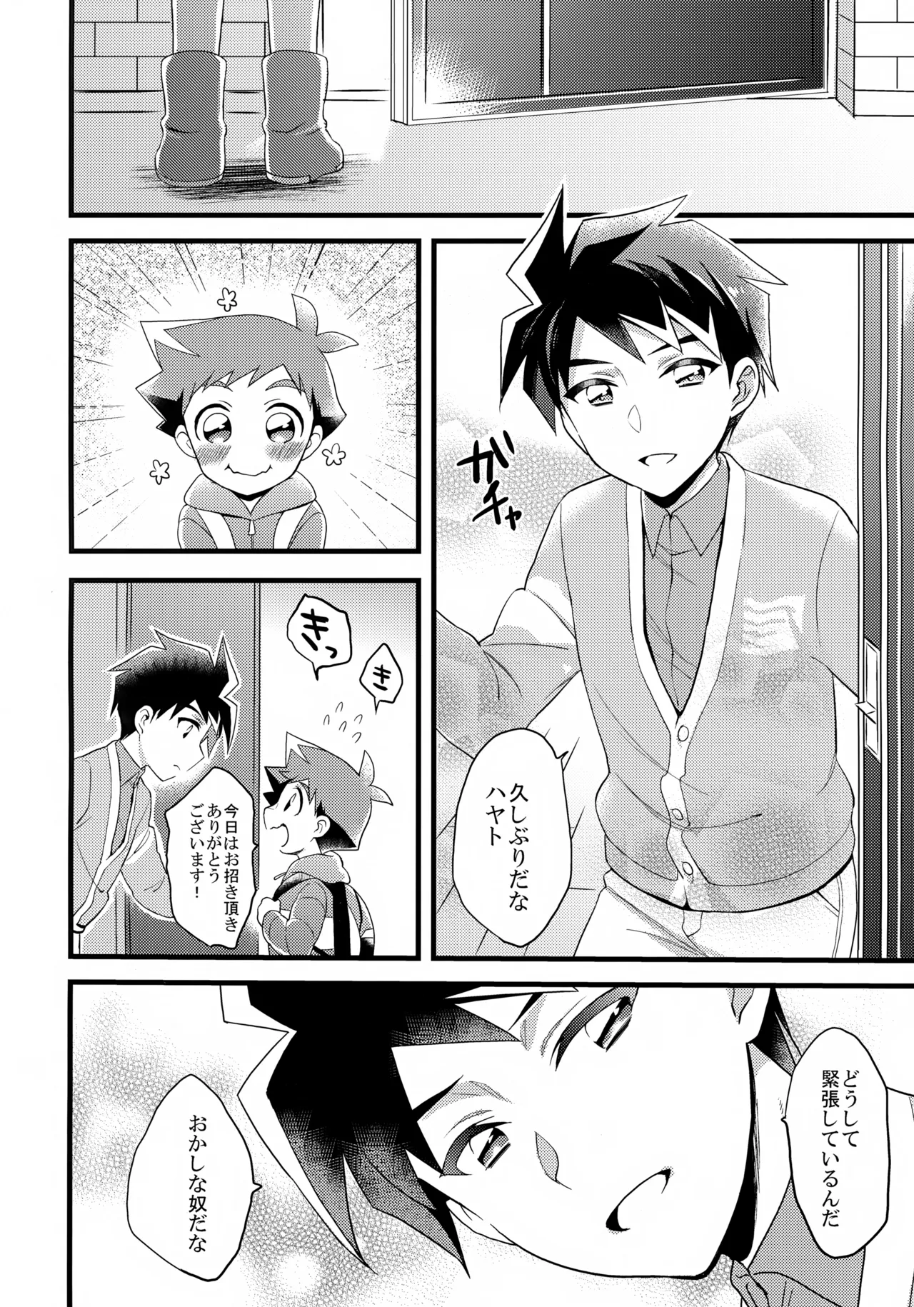 Ojama Shimasu! page 3 full