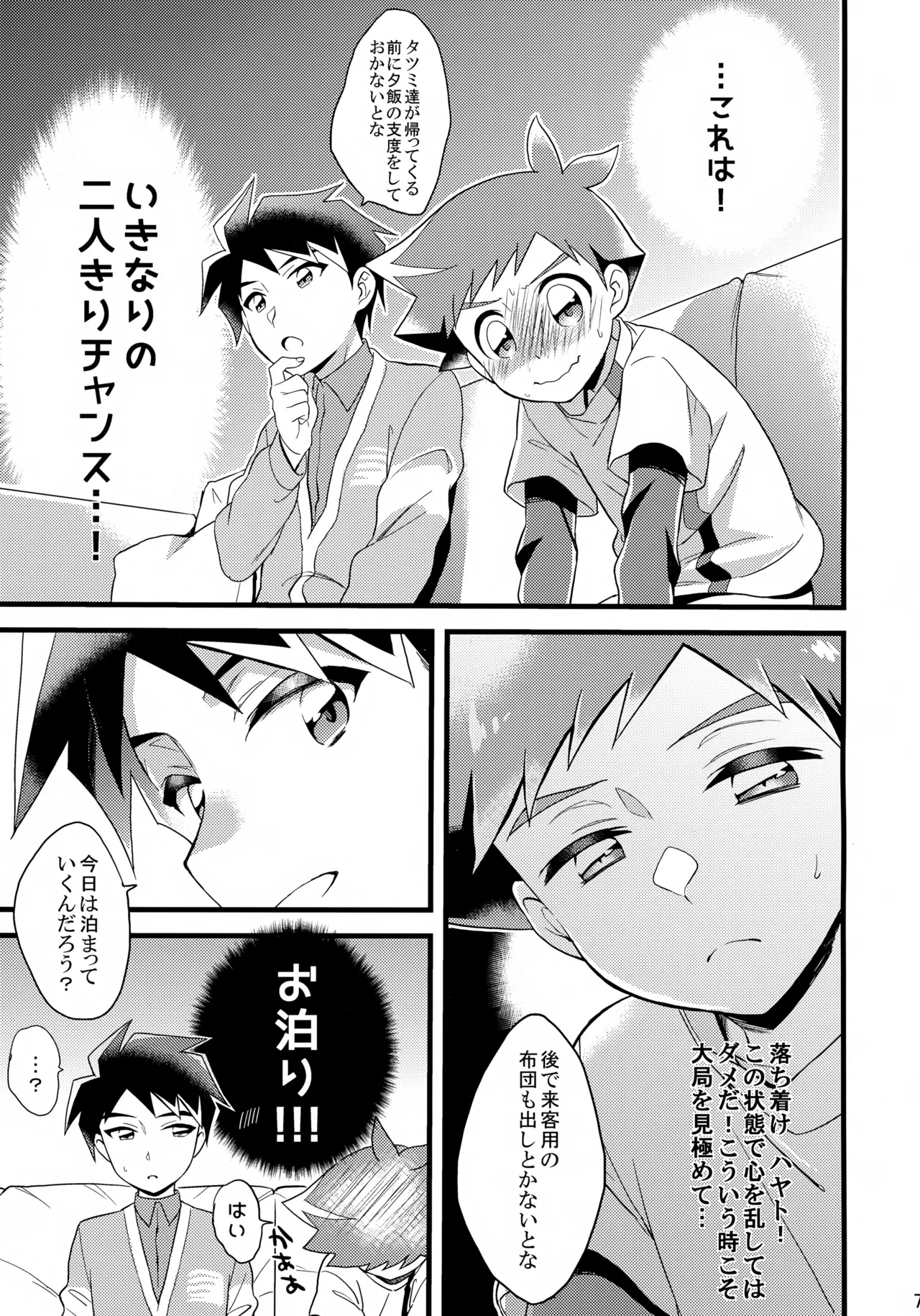 Ojama Shimasu! page 6 full